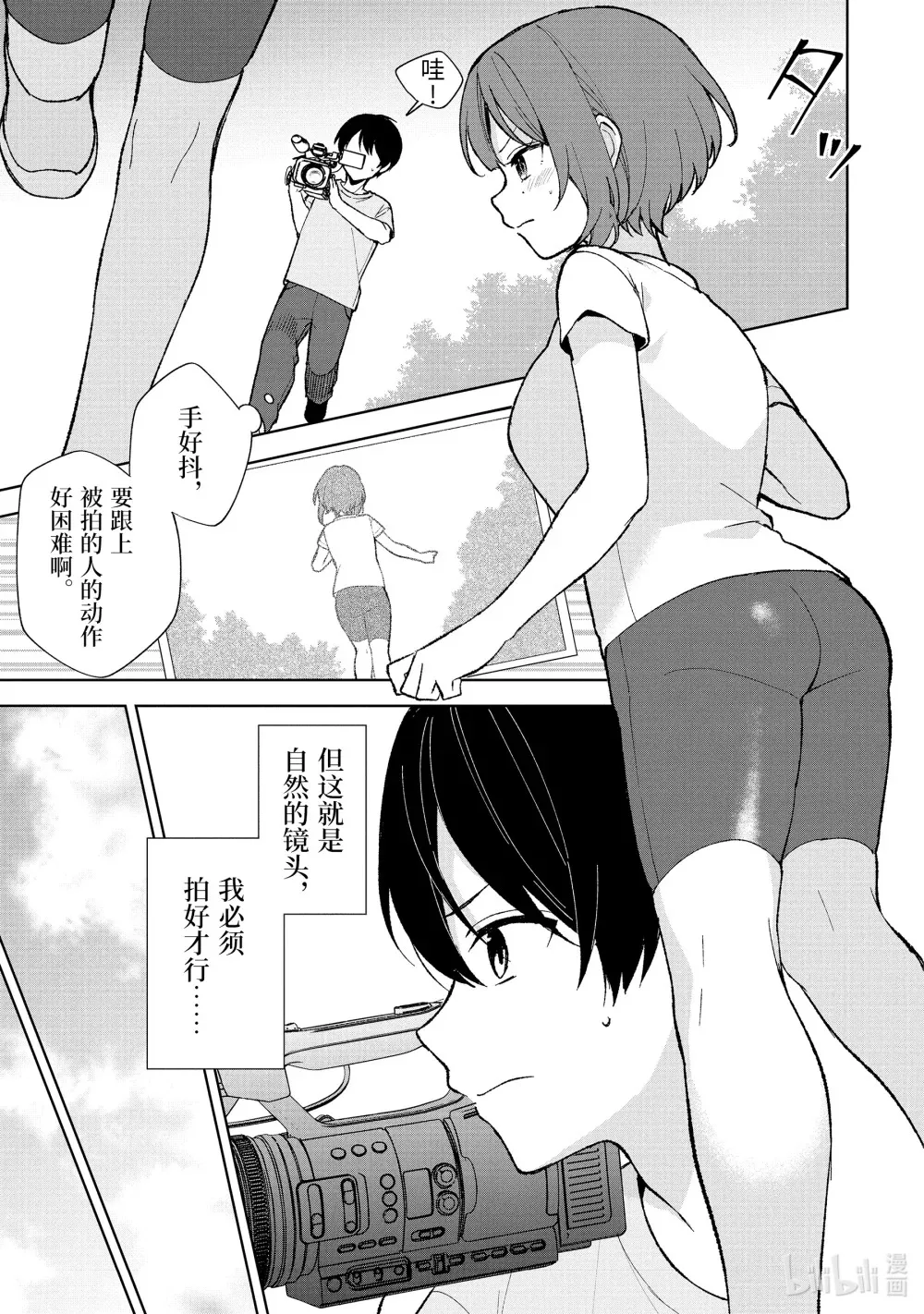 78-1 「喜欢」和「自信」 第11页