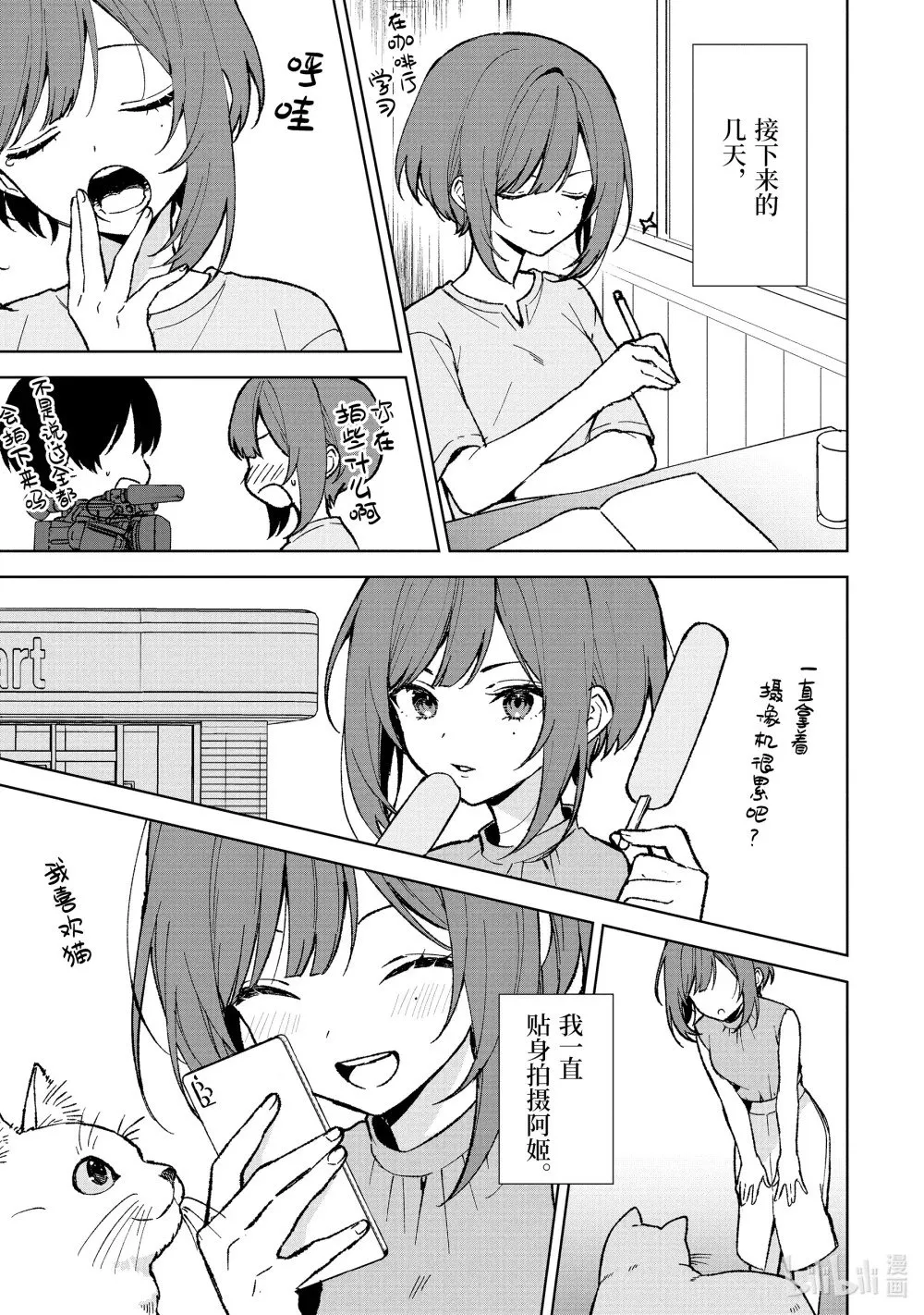 78-2 「喜欢」和「自信」 第2页