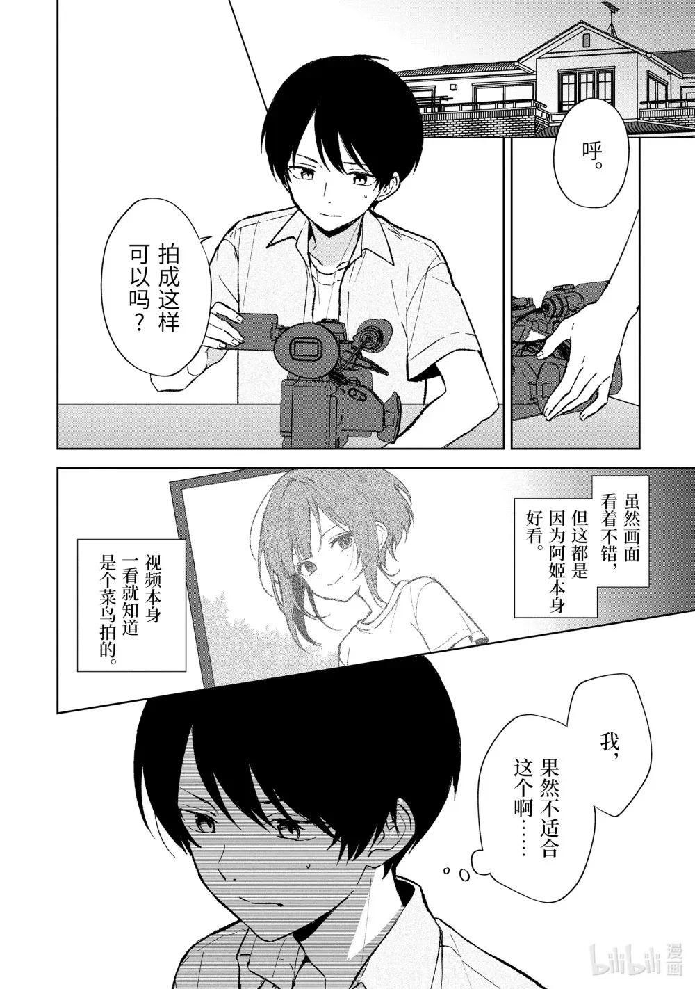 78-2 「喜欢」和「自信」 第3页