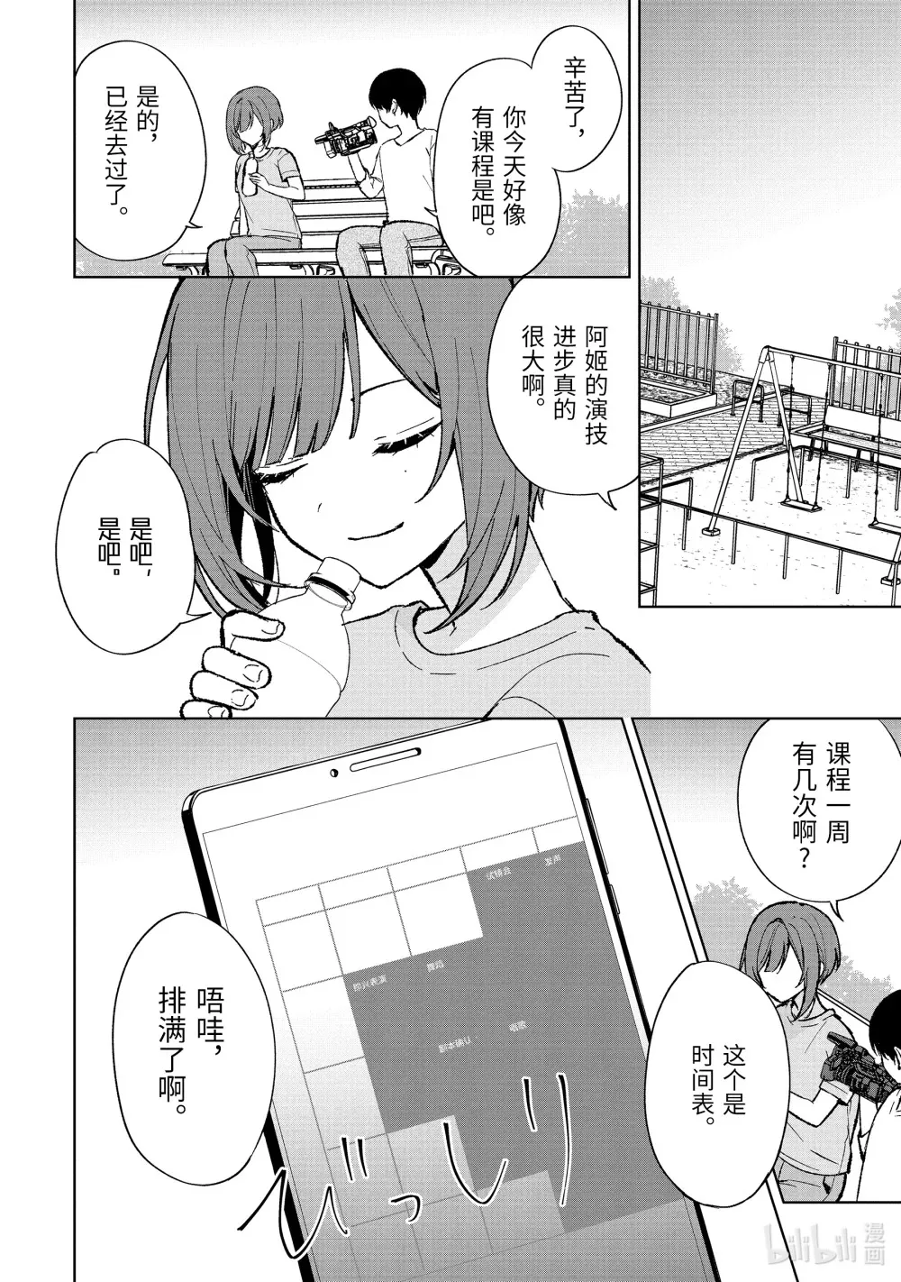 78-2 「喜欢」和「自信」 第5页
