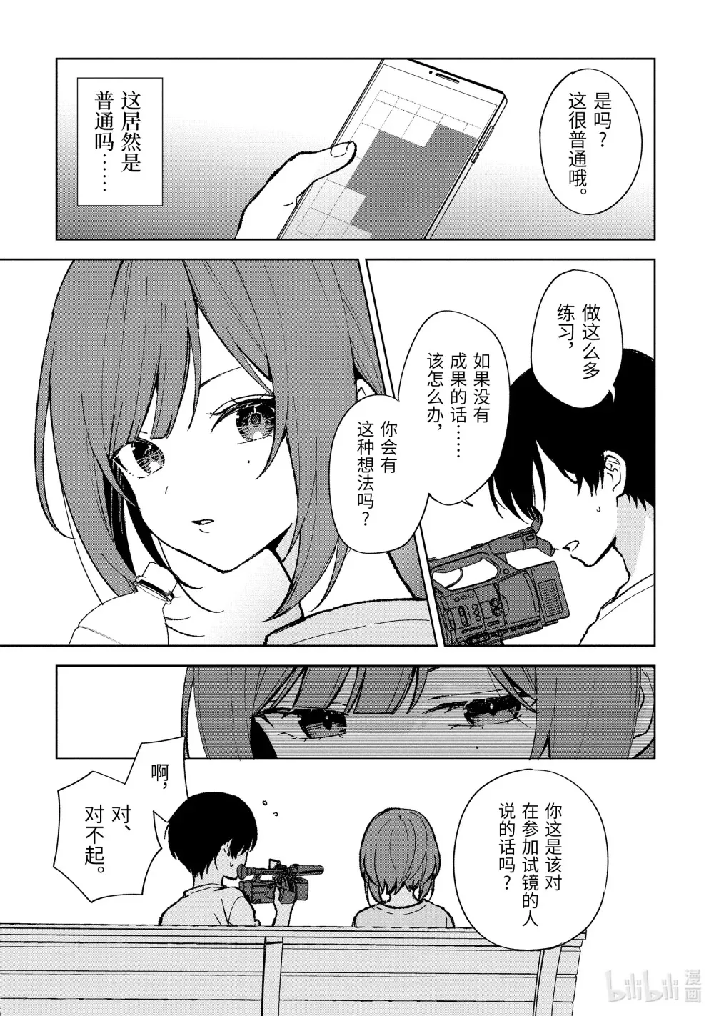 78-2 「喜欢」和「自信」 第6页