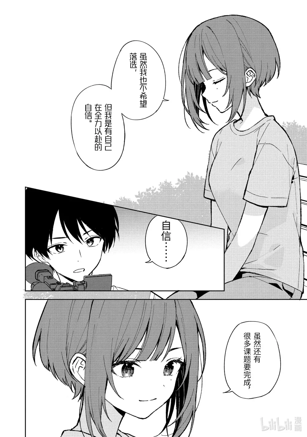 78-2 「喜欢」和「自信」 第7页