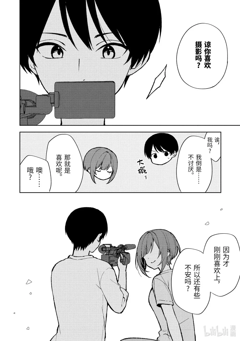 78-2 「喜欢」和「自信」 第9页