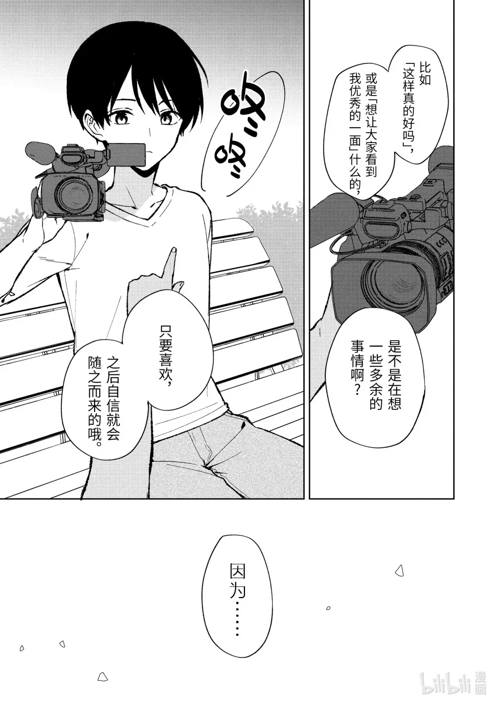 78-2 「喜欢」和「自信」 第10页