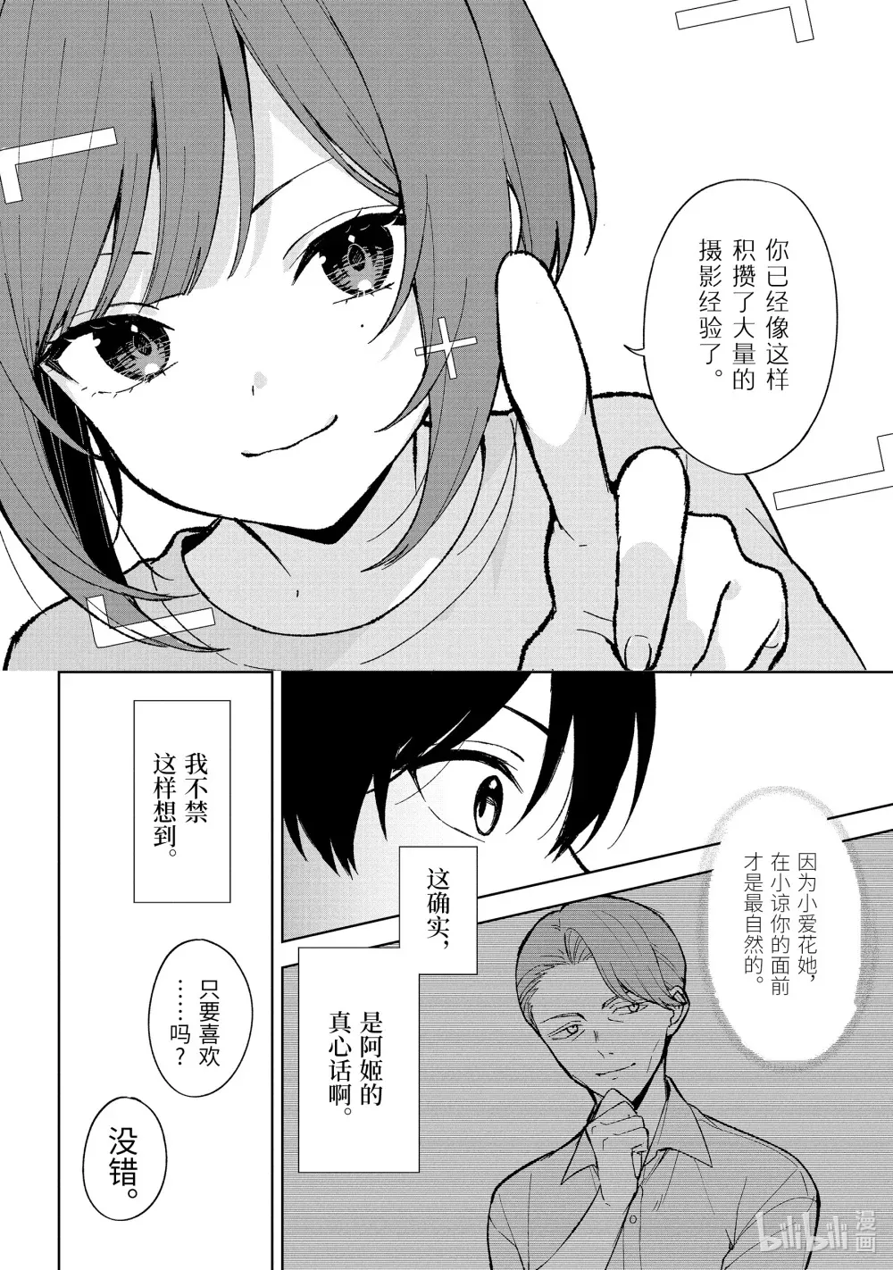 78-2 「喜欢」和「自信」 第11页