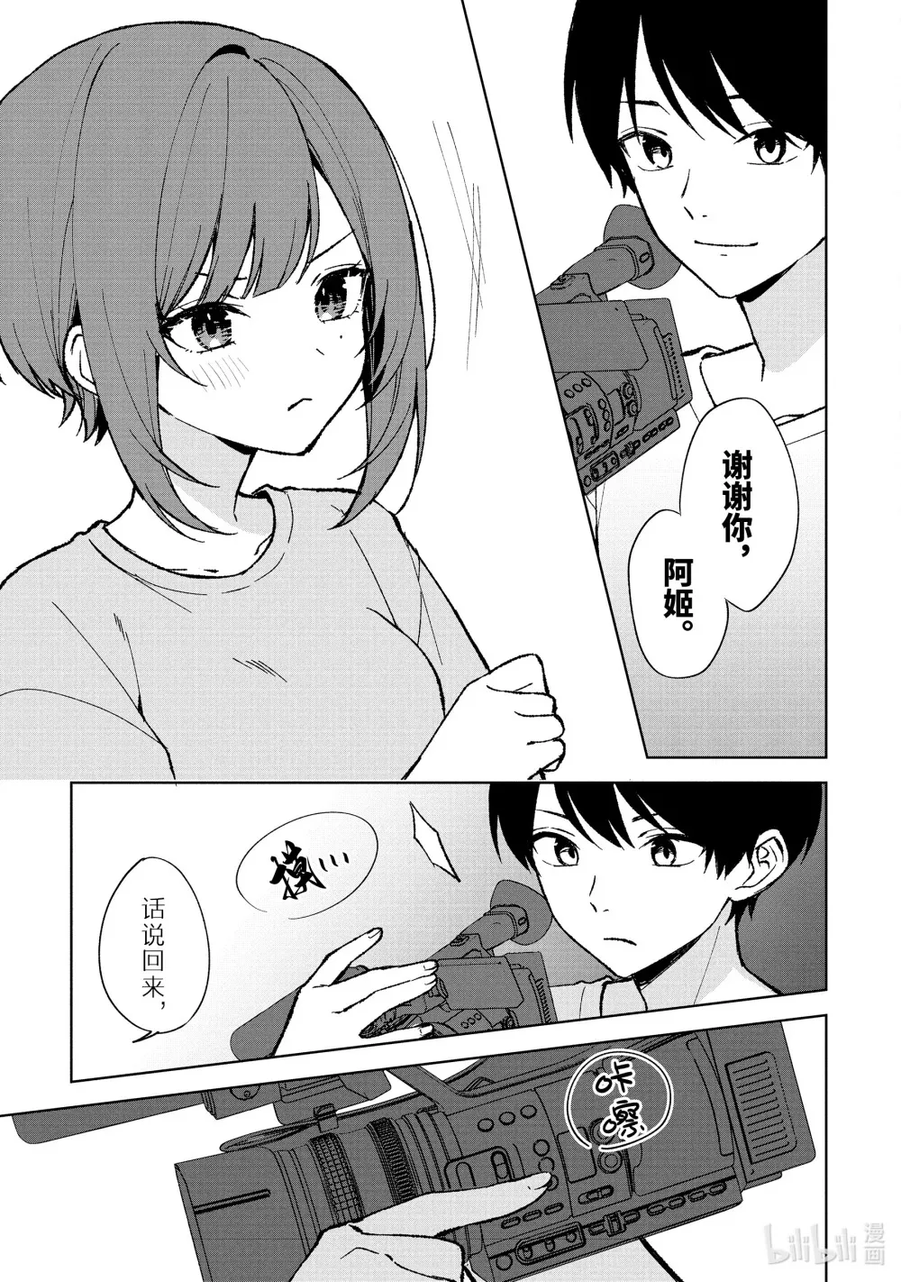 78-2 「喜欢」和「自信」 第12页