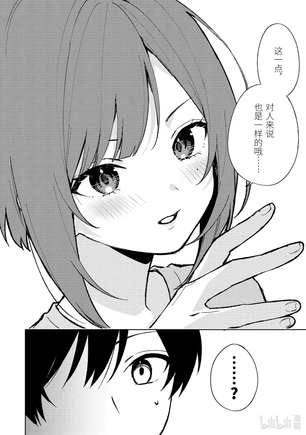78-2 「喜欢」和「自信」 第13页