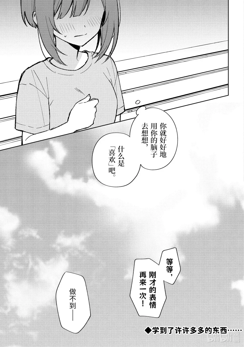 78-2 「喜欢」和「自信」 第14页