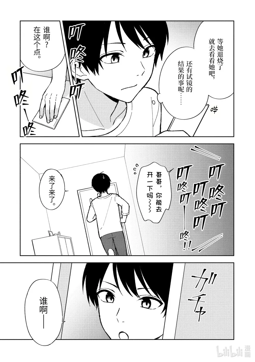 81-1 各自的结果 第9页