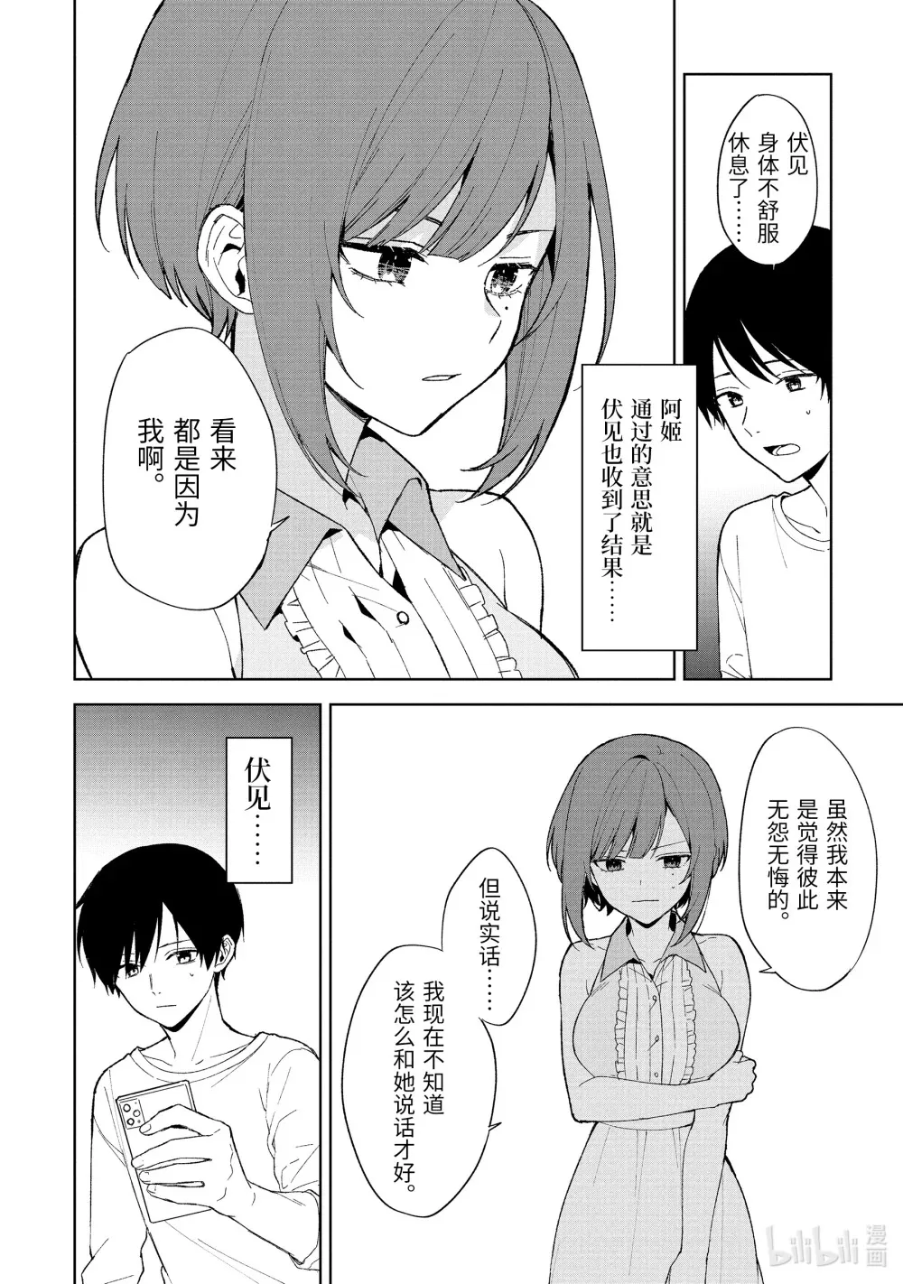 81-2 各自的结果 第4页