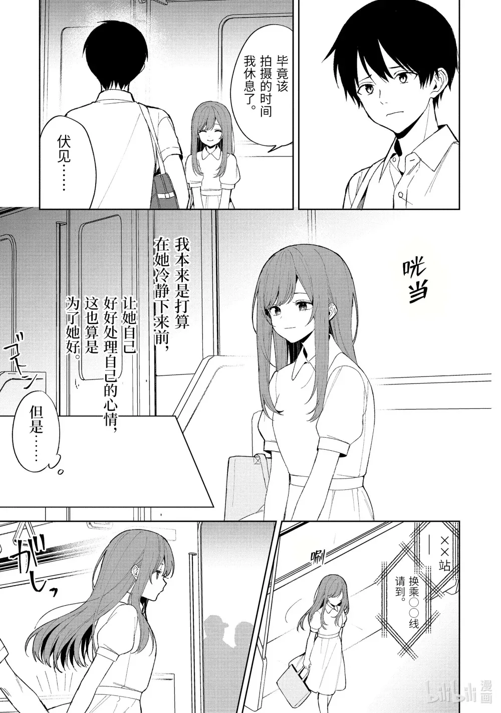 82-1 真心话 第3页