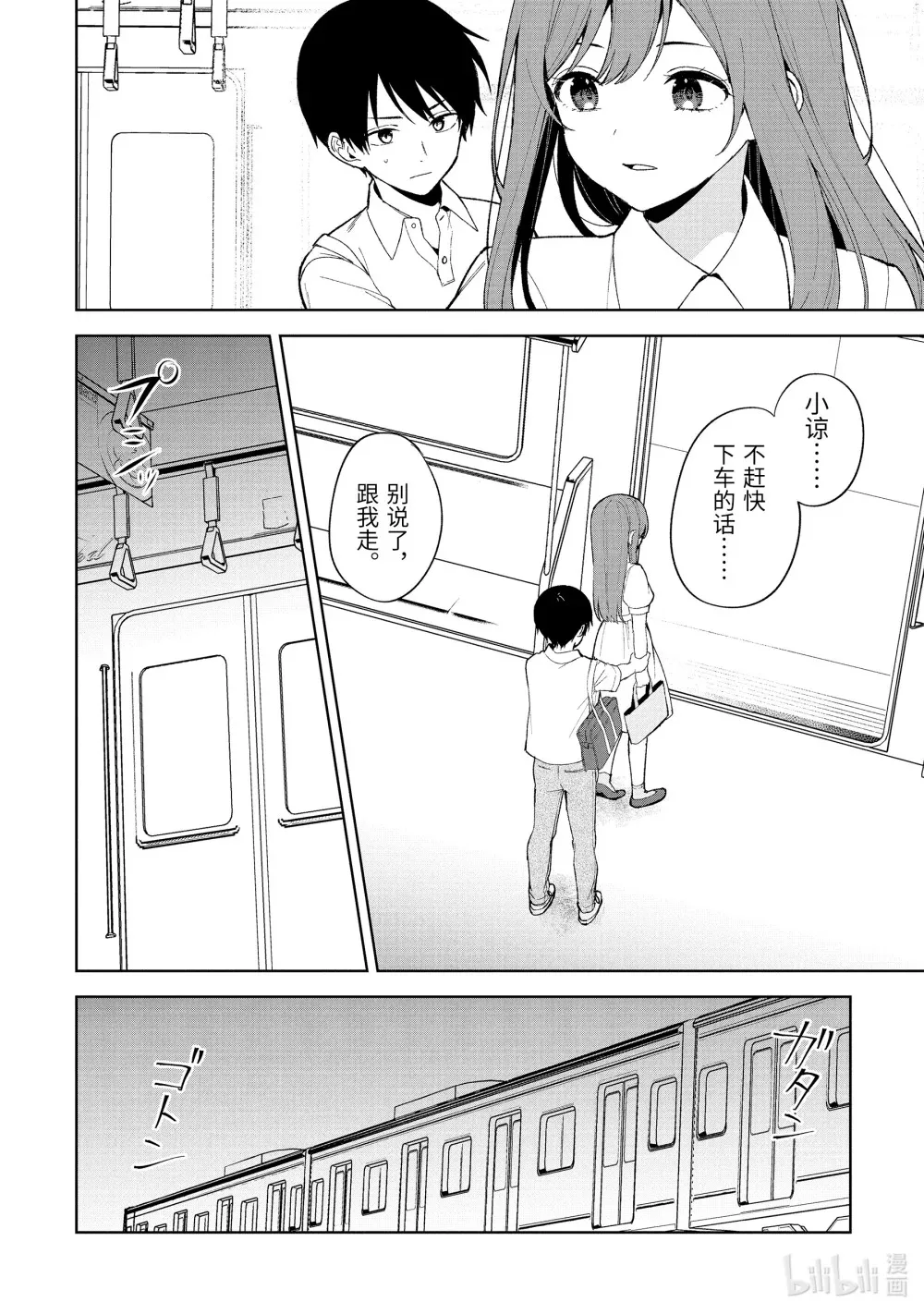 82-1 真心话 第4页