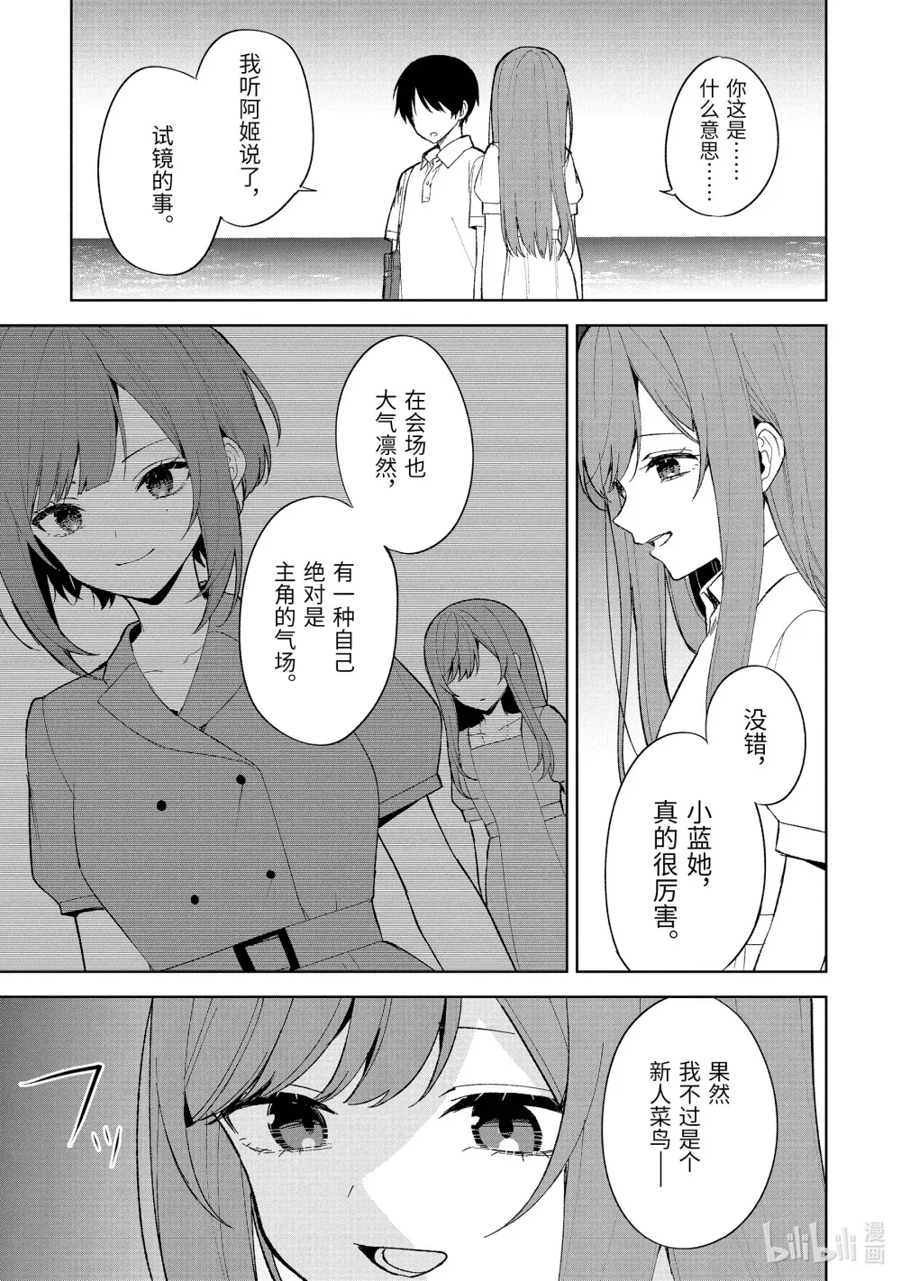 82-1 真心话 第7页