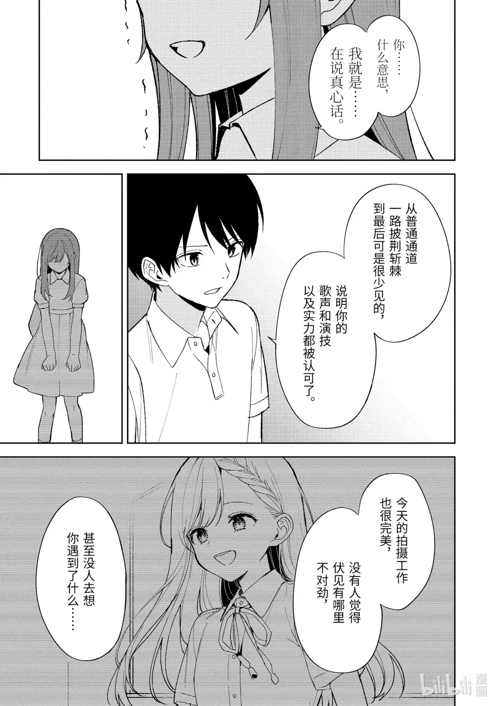 82-1 真心话 第9页