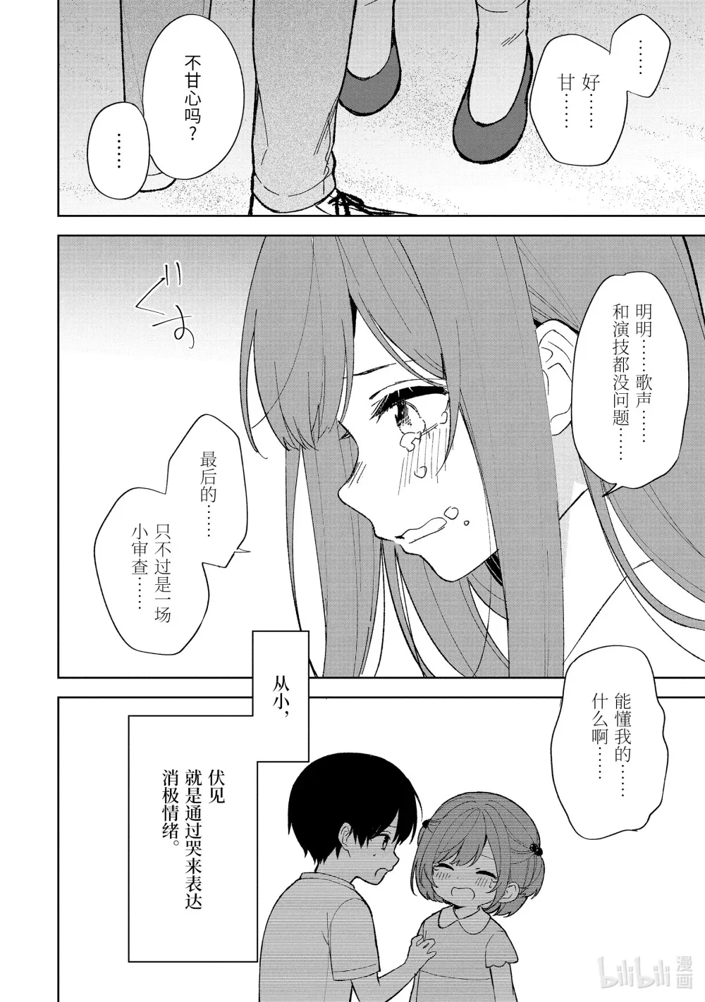 82-1 真心话 第12页