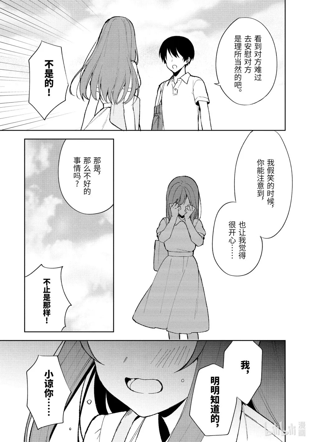 82-1 真心话 第16页