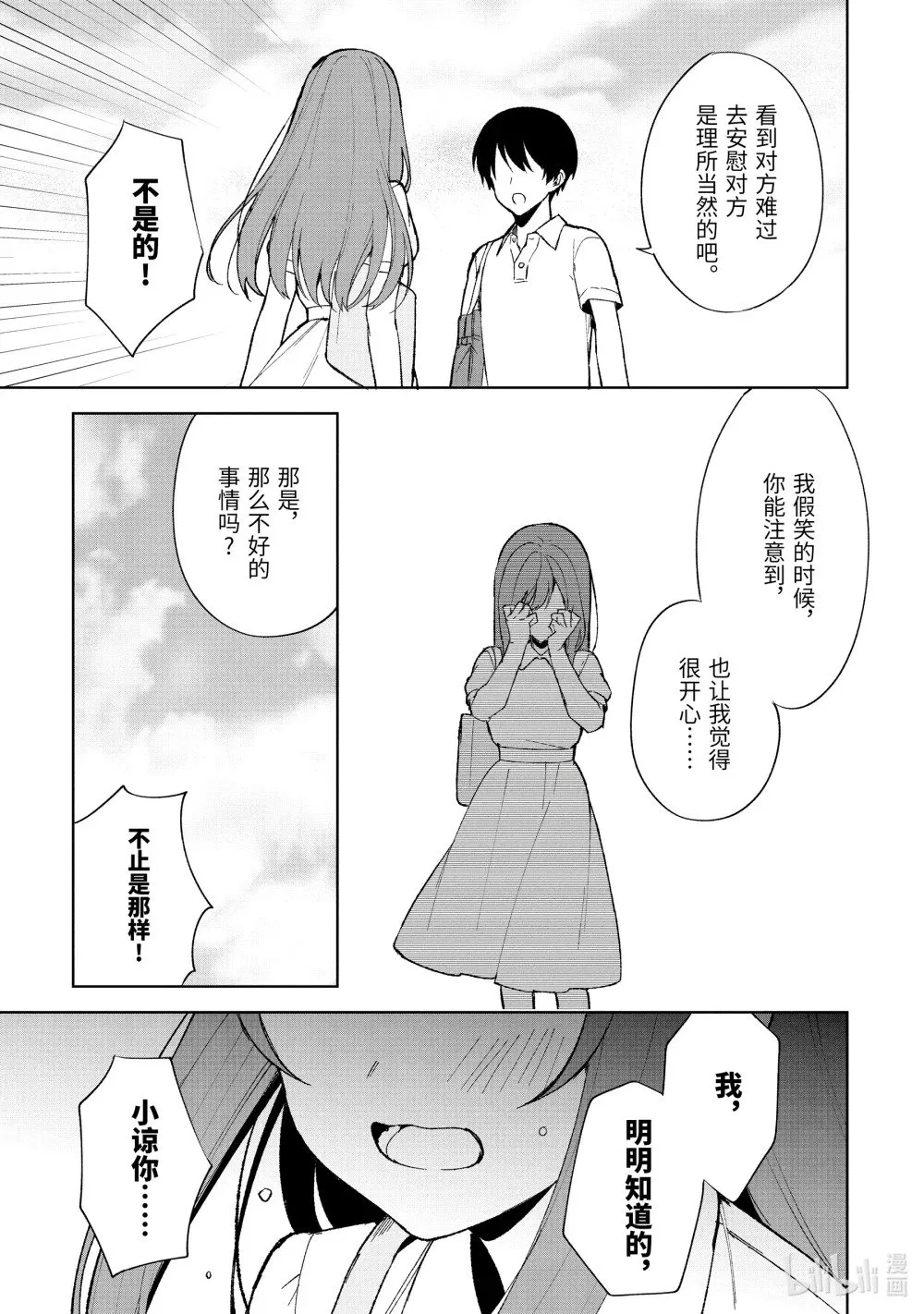 82-2 真心话 第2页