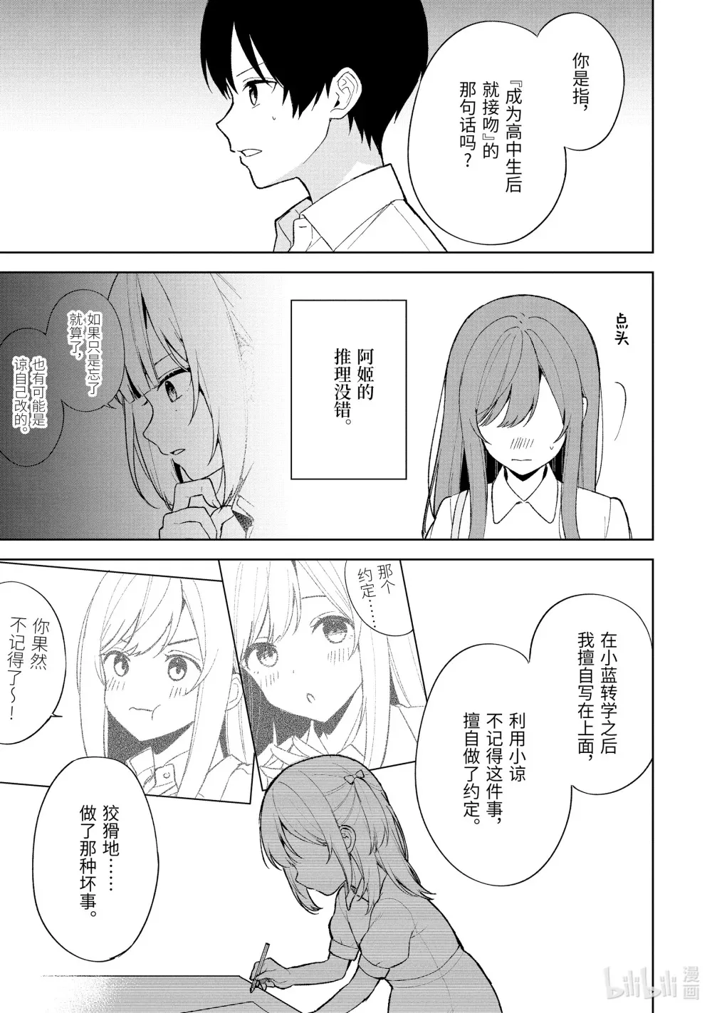 82-2 真心话 第4页