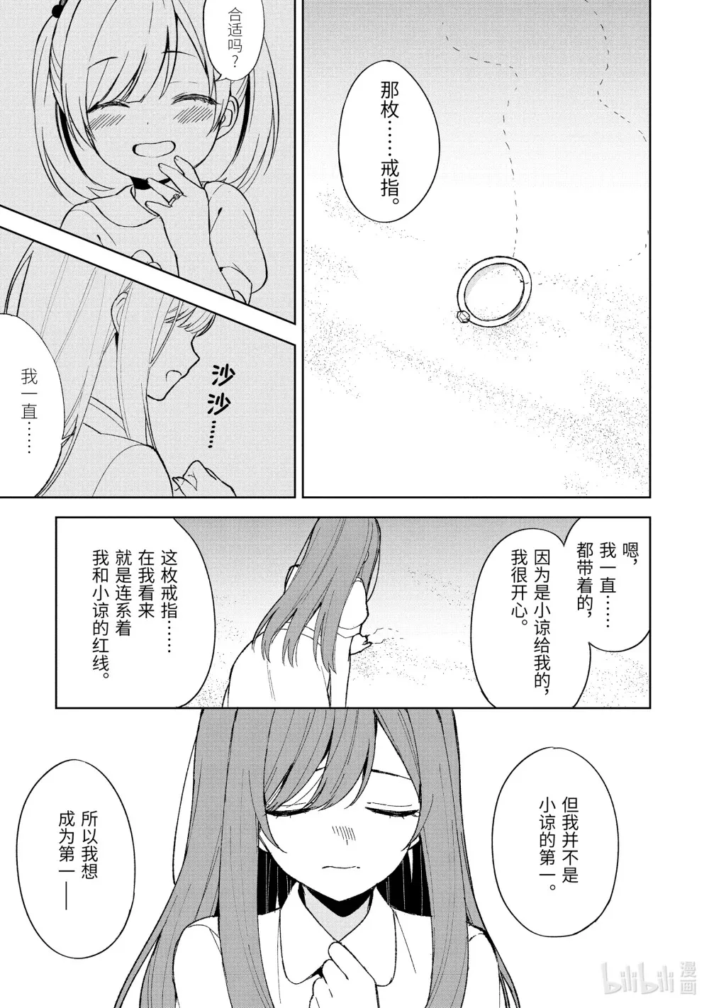 82-2 真心话 第6页