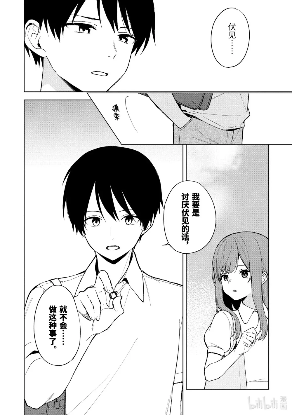 82-2 真心话 第7页