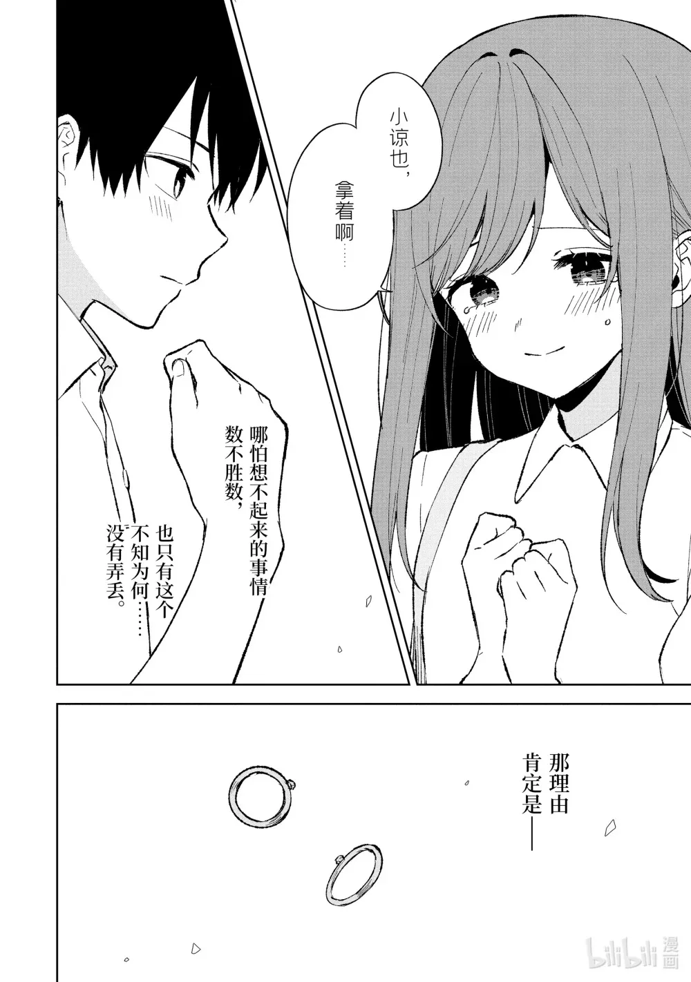 82-2 真心话 第9页