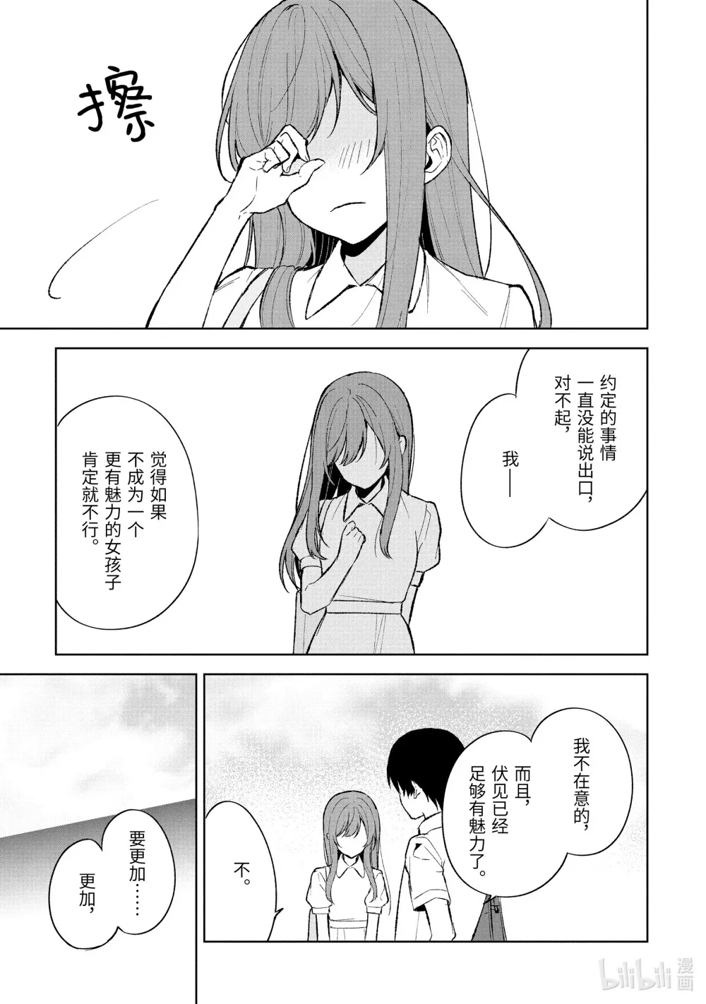 82-2 真心话 第10页