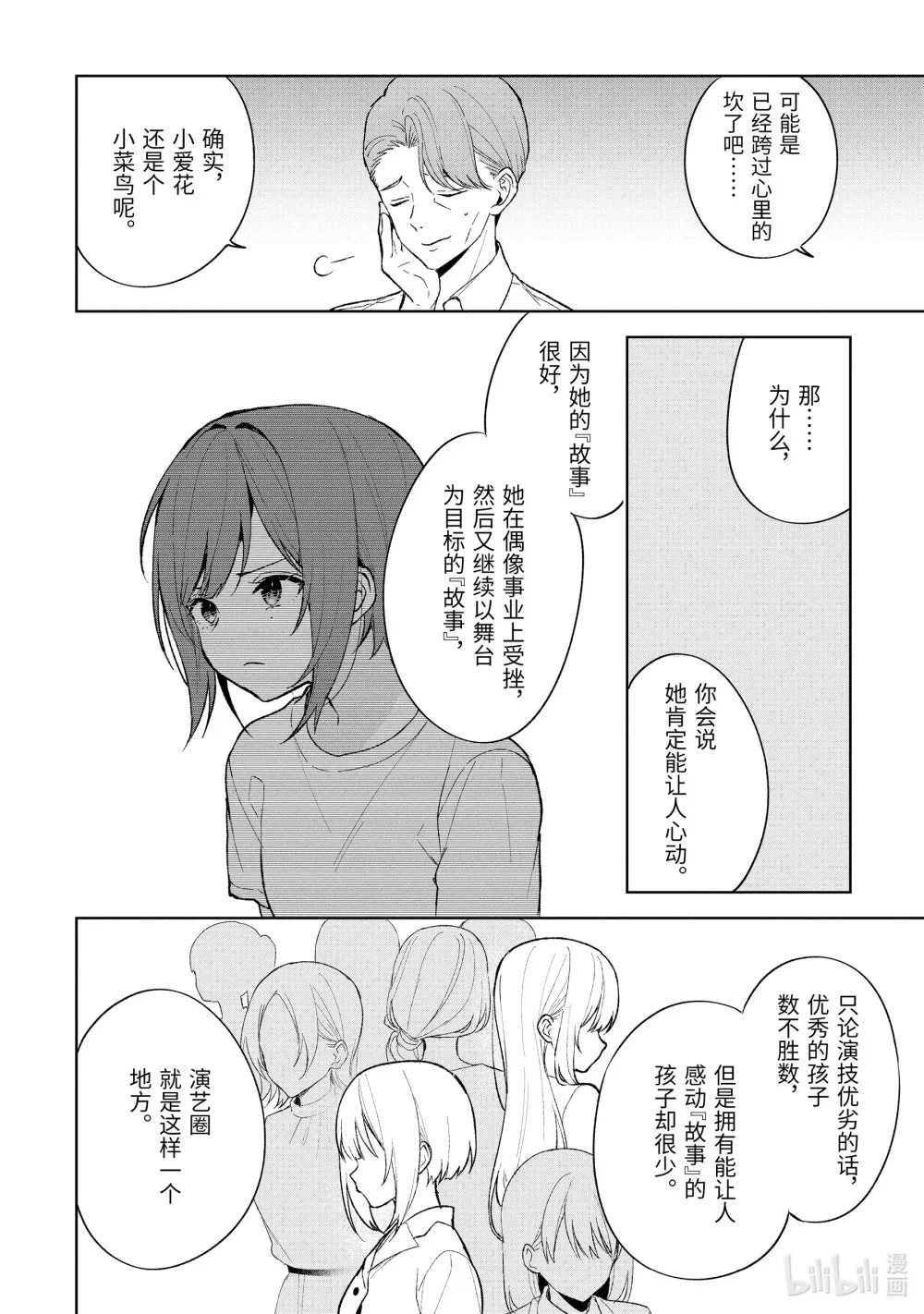 82-2 真心话 第13页