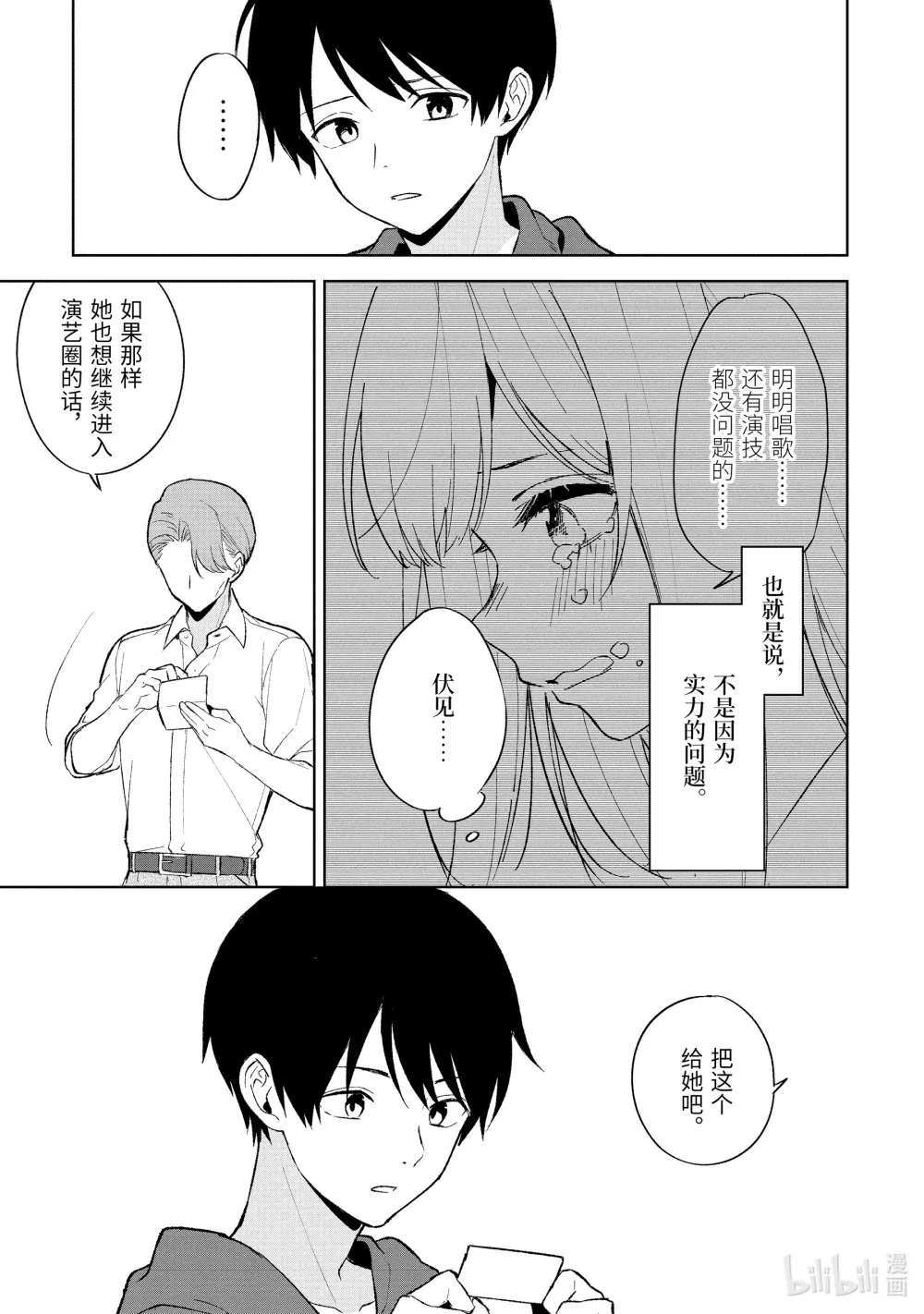 82-2 真心话 第14页