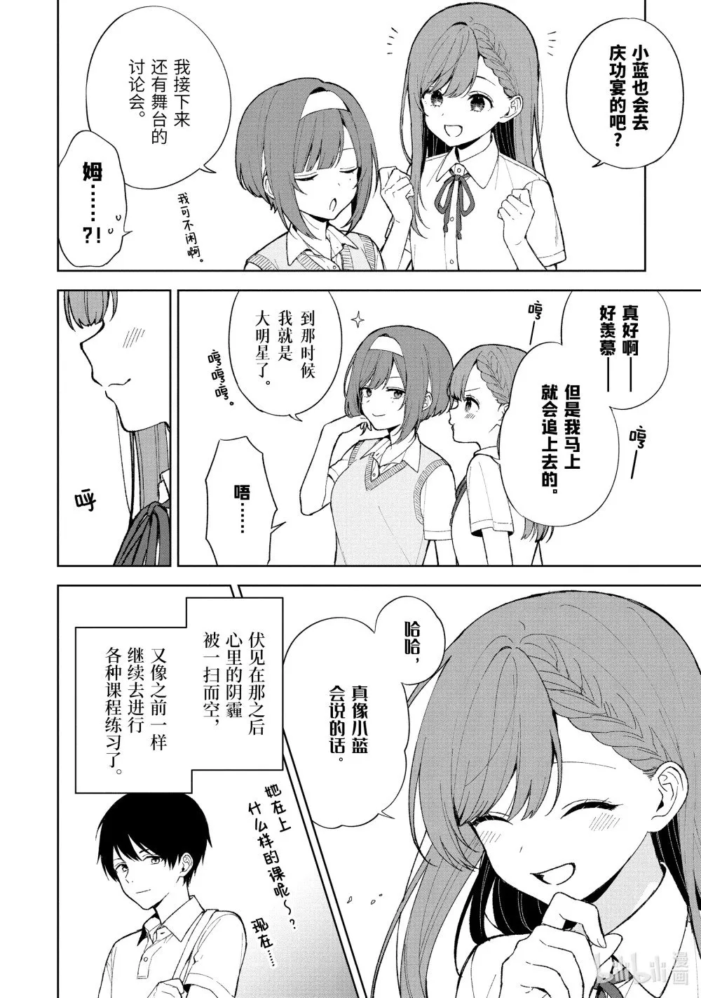 83-1 迟钝的真相 第2页