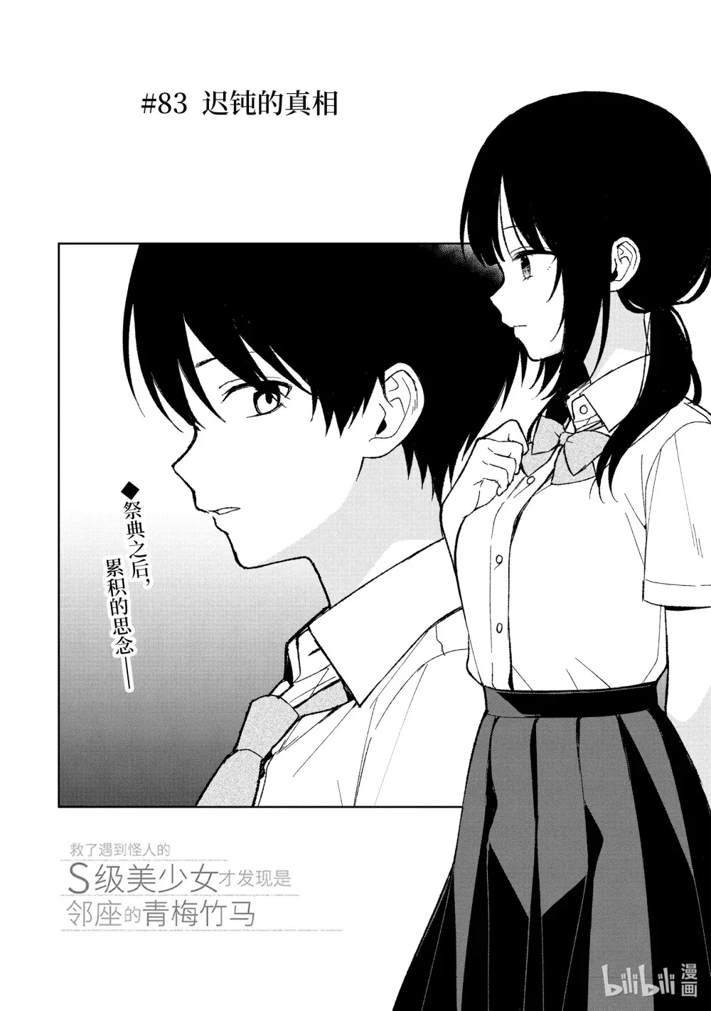 83-1 迟钝的真相 第4页