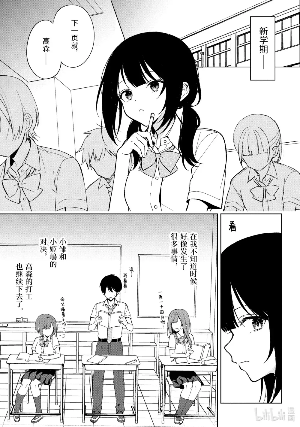 83-1 迟钝的真相 第5页
