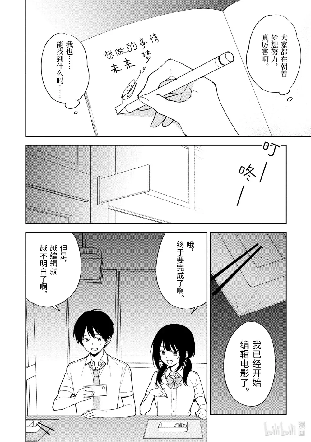 83-1 迟钝的真相 第6页