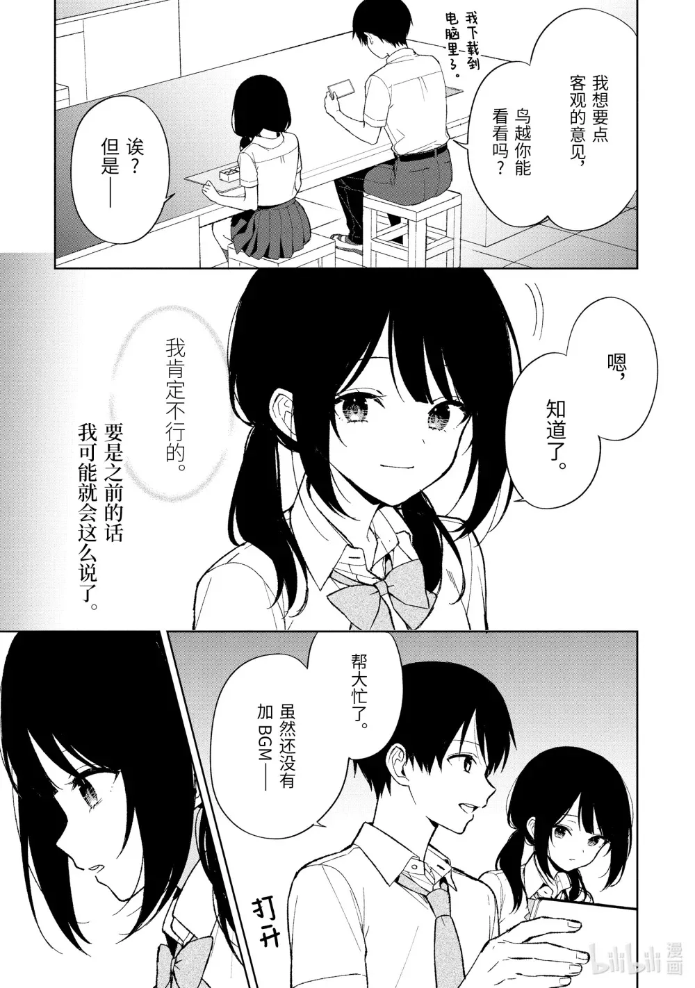 83-1 迟钝的真相 第7页