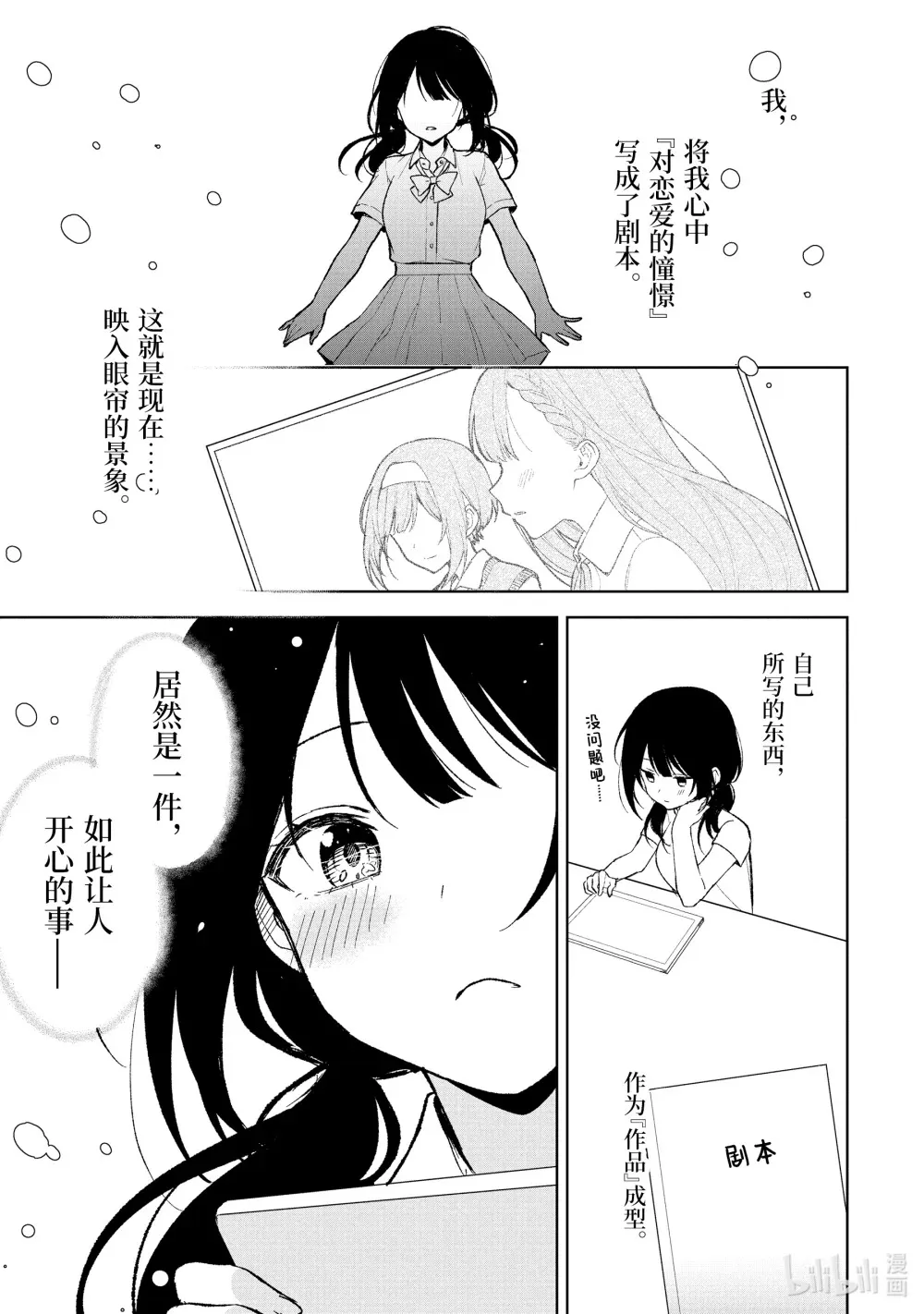 83-1 迟钝的真相 第9页