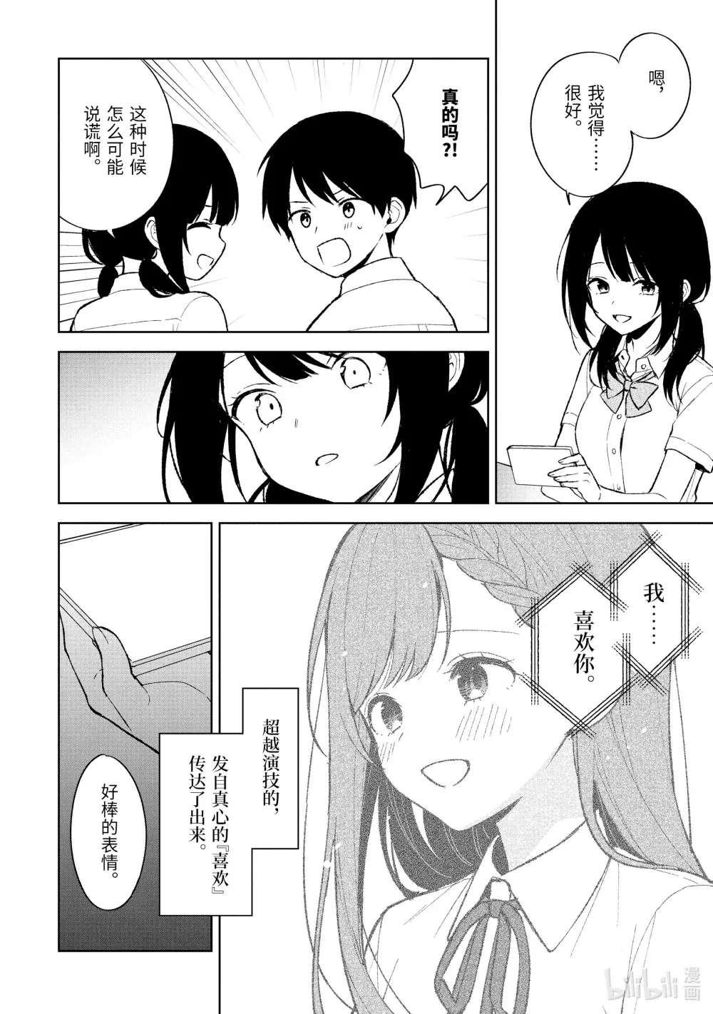 83-1 迟钝的真相 第10页