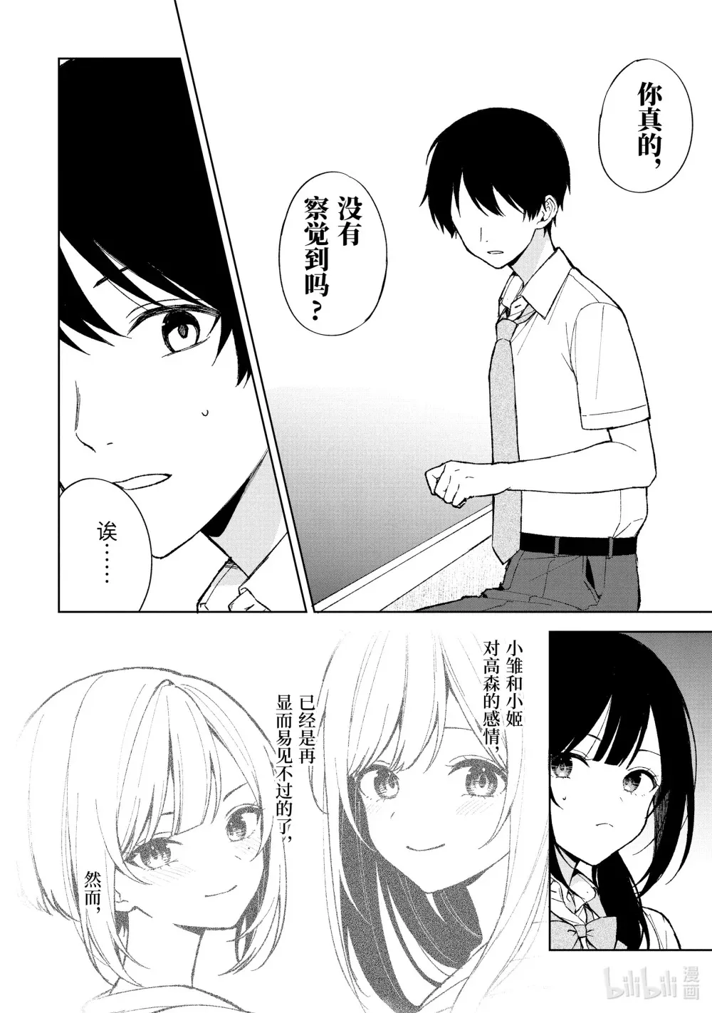 83-1 迟钝的真相 第13页
