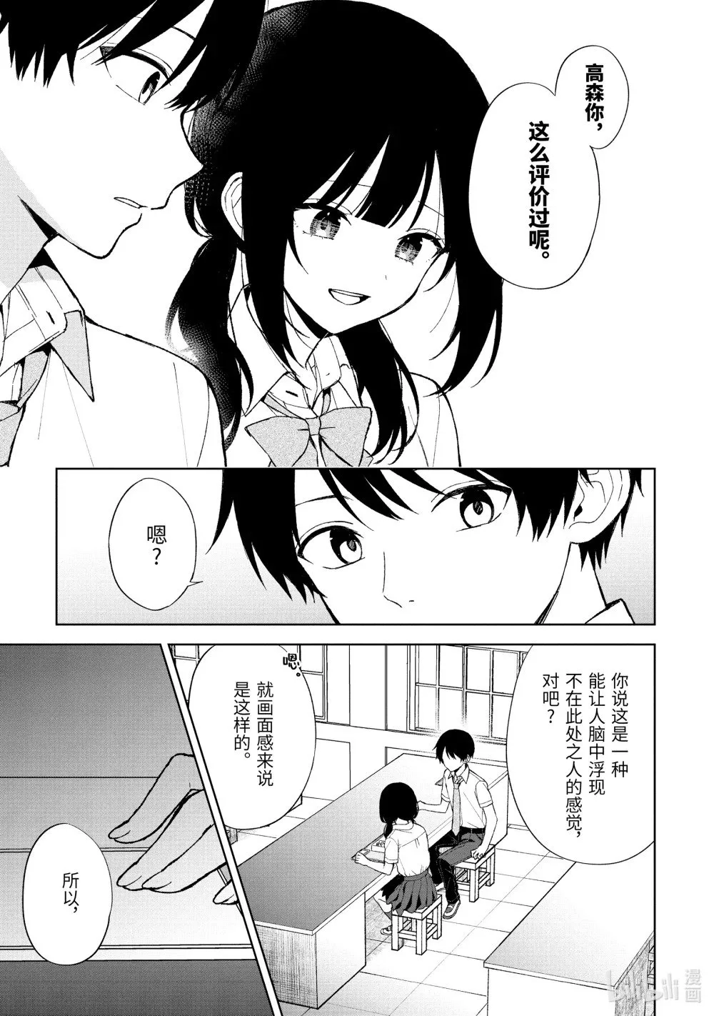 83-2 迟钝的真相 第1页