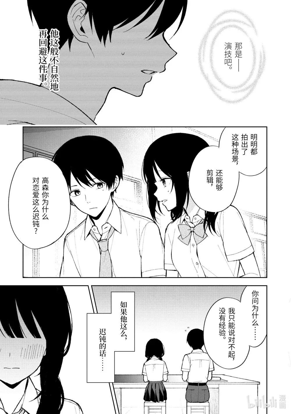 83-2 迟钝的真相 第3页