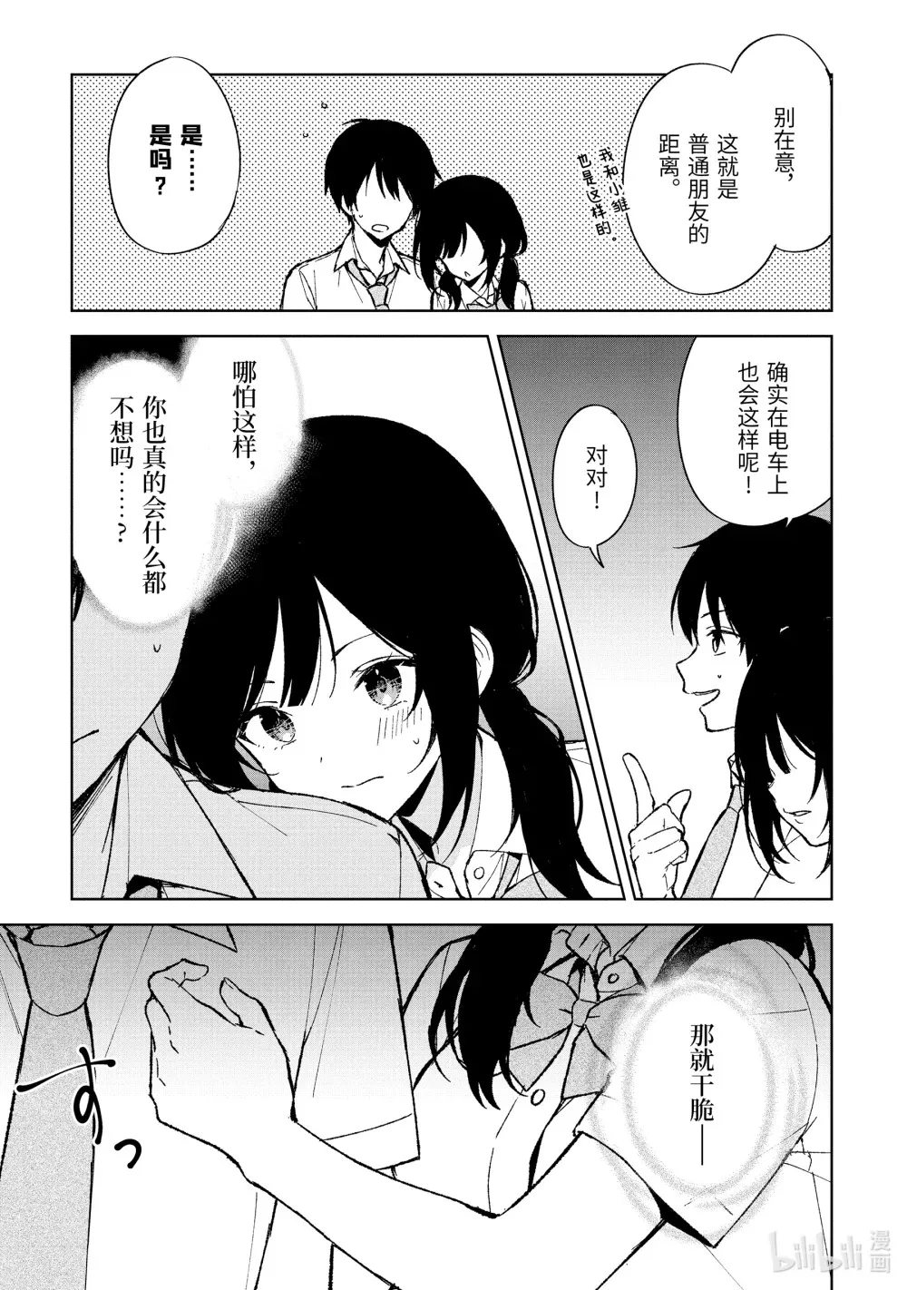 83-2 迟钝的真相 第5页