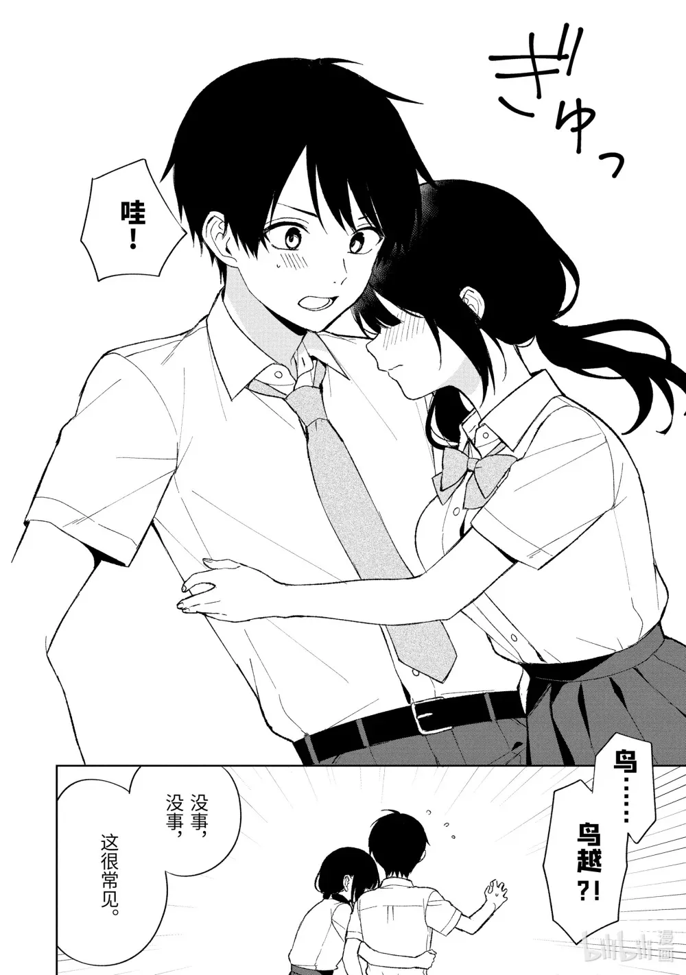 83-2 迟钝的真相 第6页