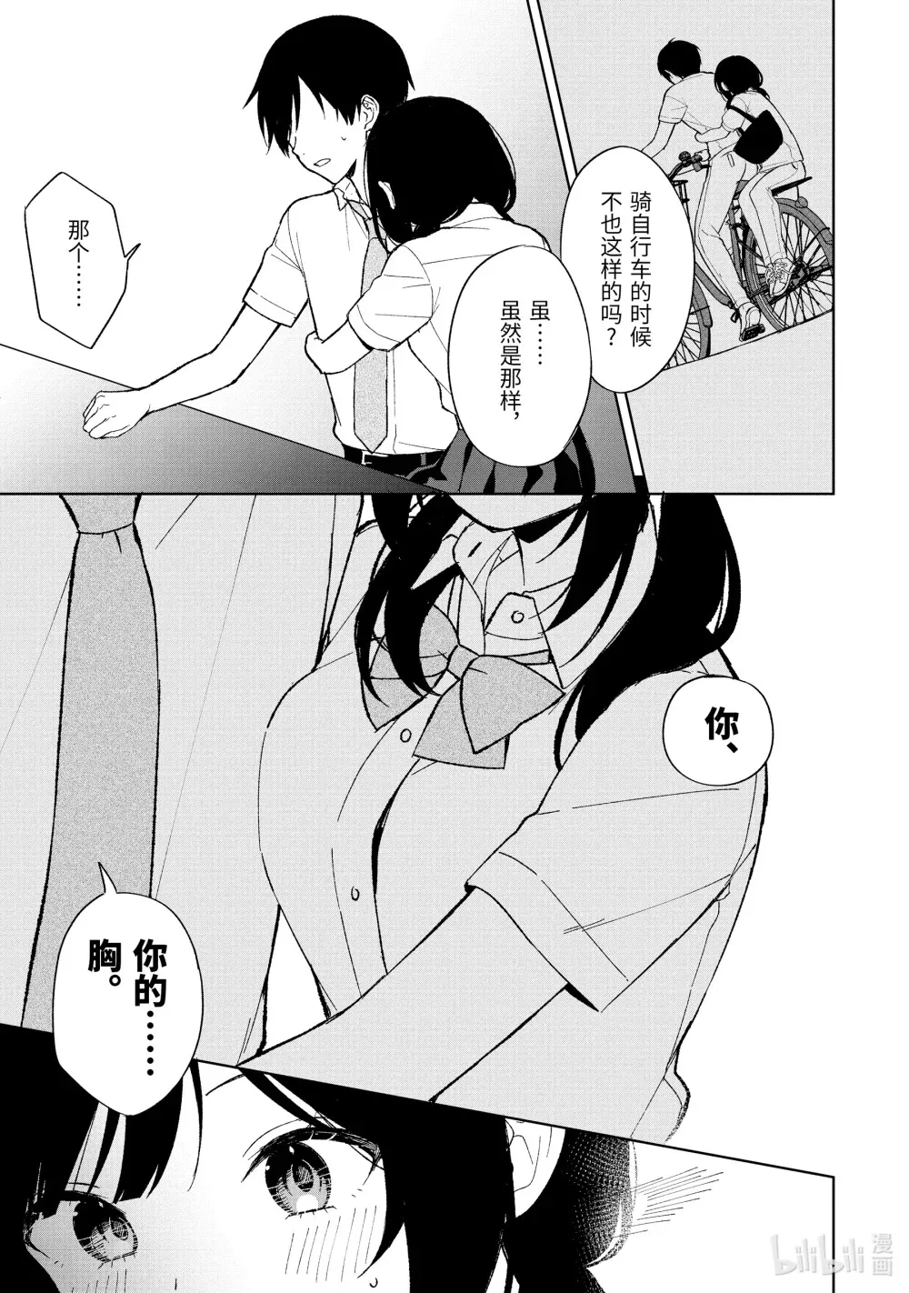 83-2 迟钝的真相 第7页