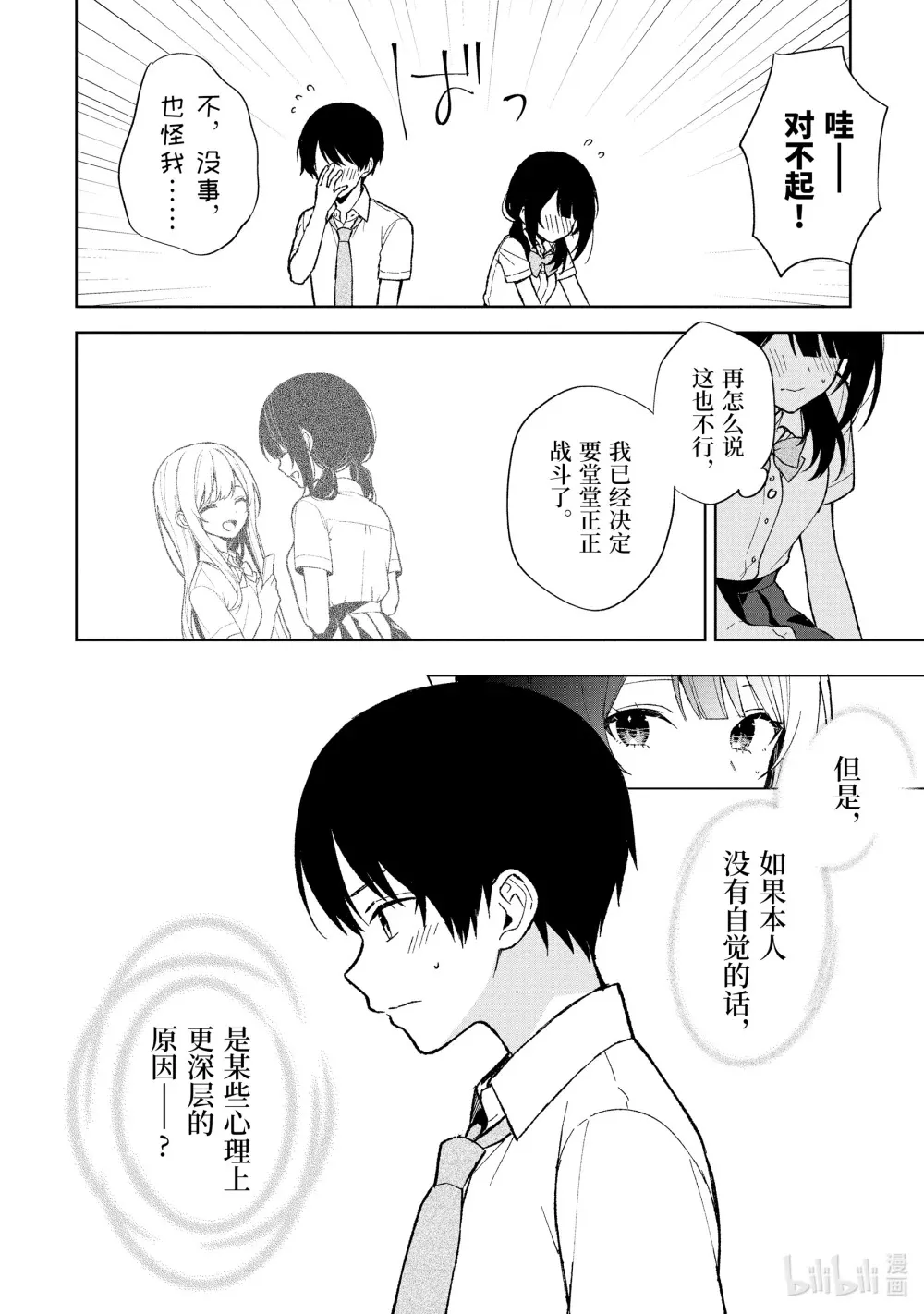 83-2 迟钝的真相 第8页