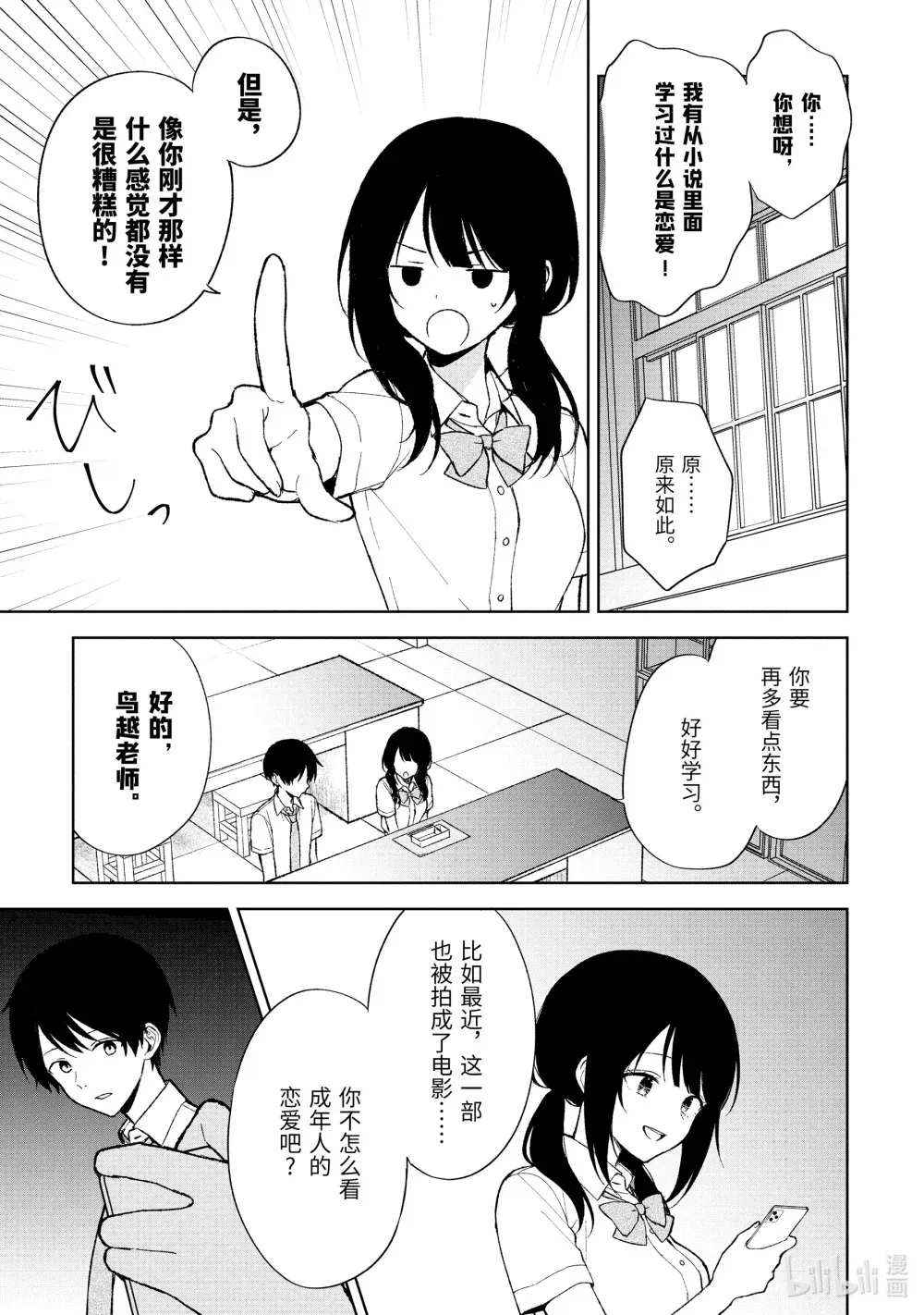 83-2 迟钝的真相 第9页