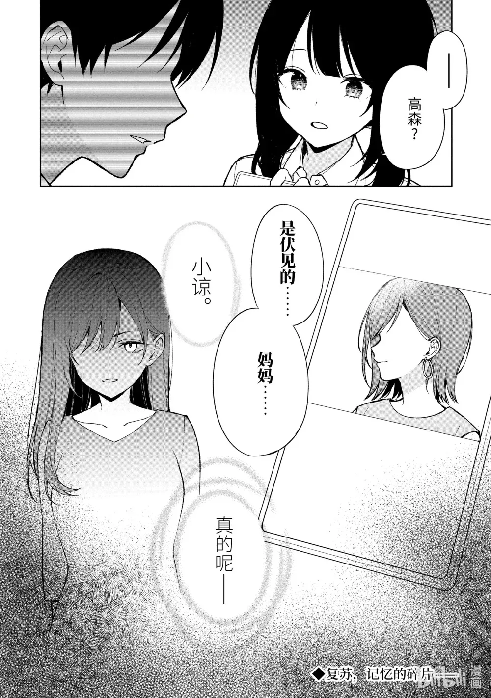 83-2 迟钝的真相 第10页