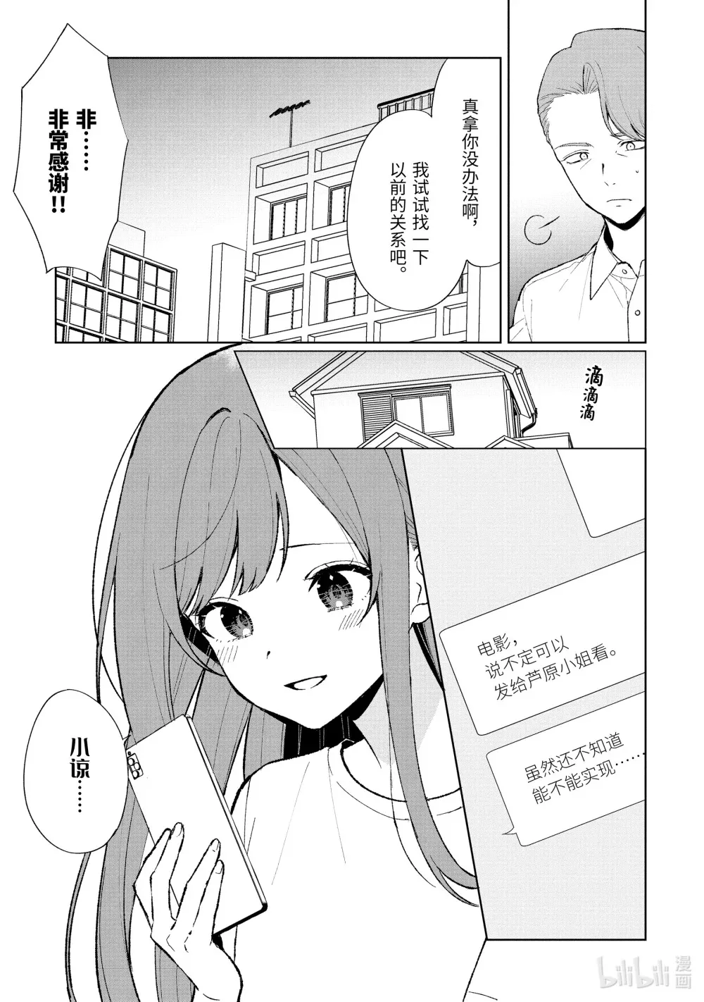 86-1 力所能及的事 第3页
