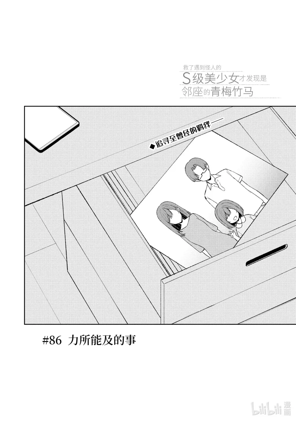 86-1 力所能及的事 第4页