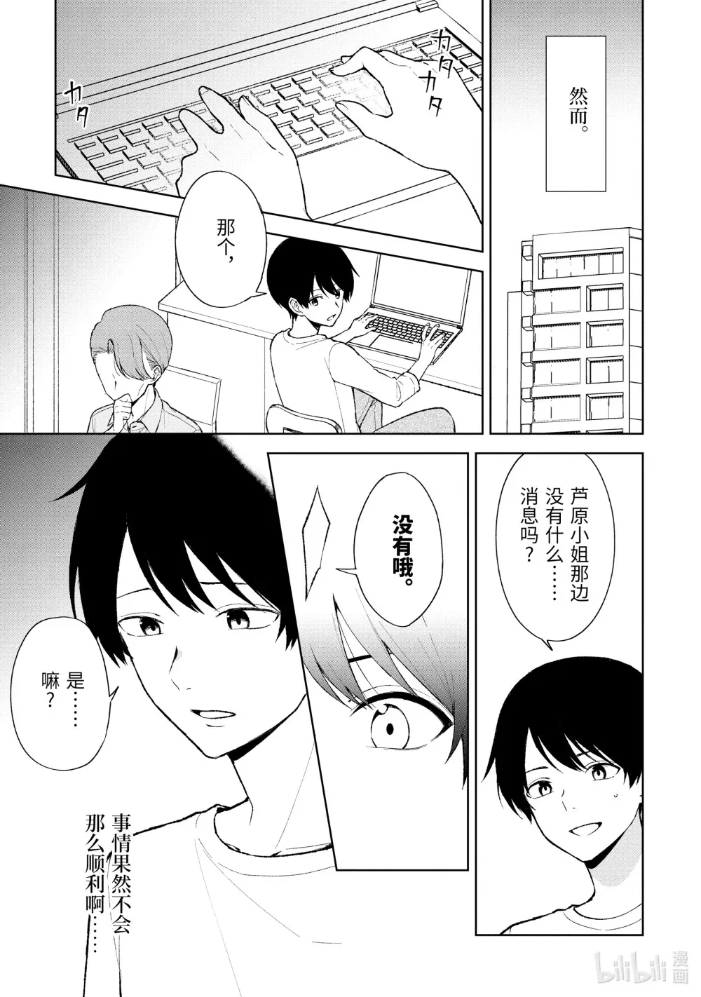 86-1 力所能及的事 第5页