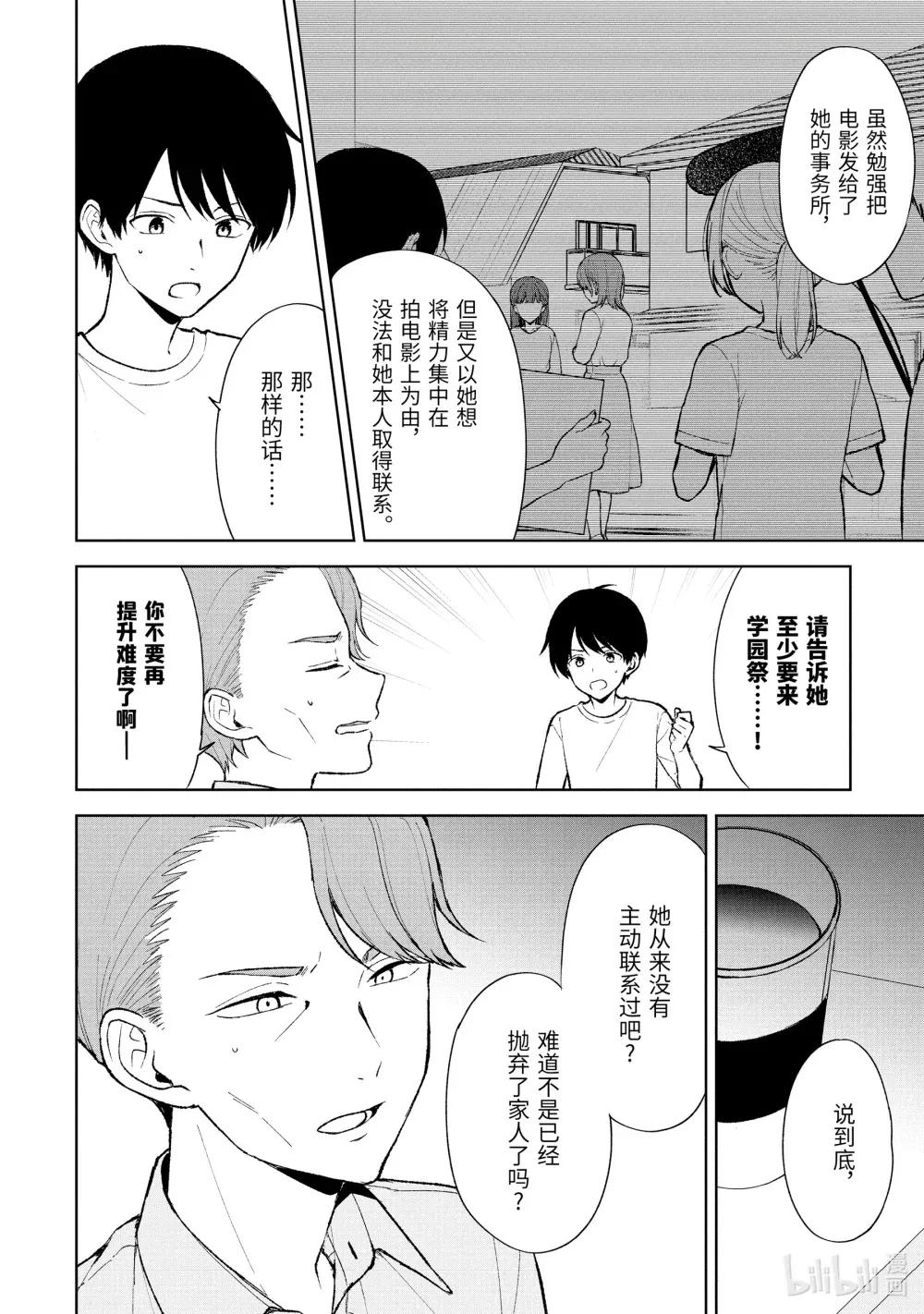 86-1 力所能及的事 第6页