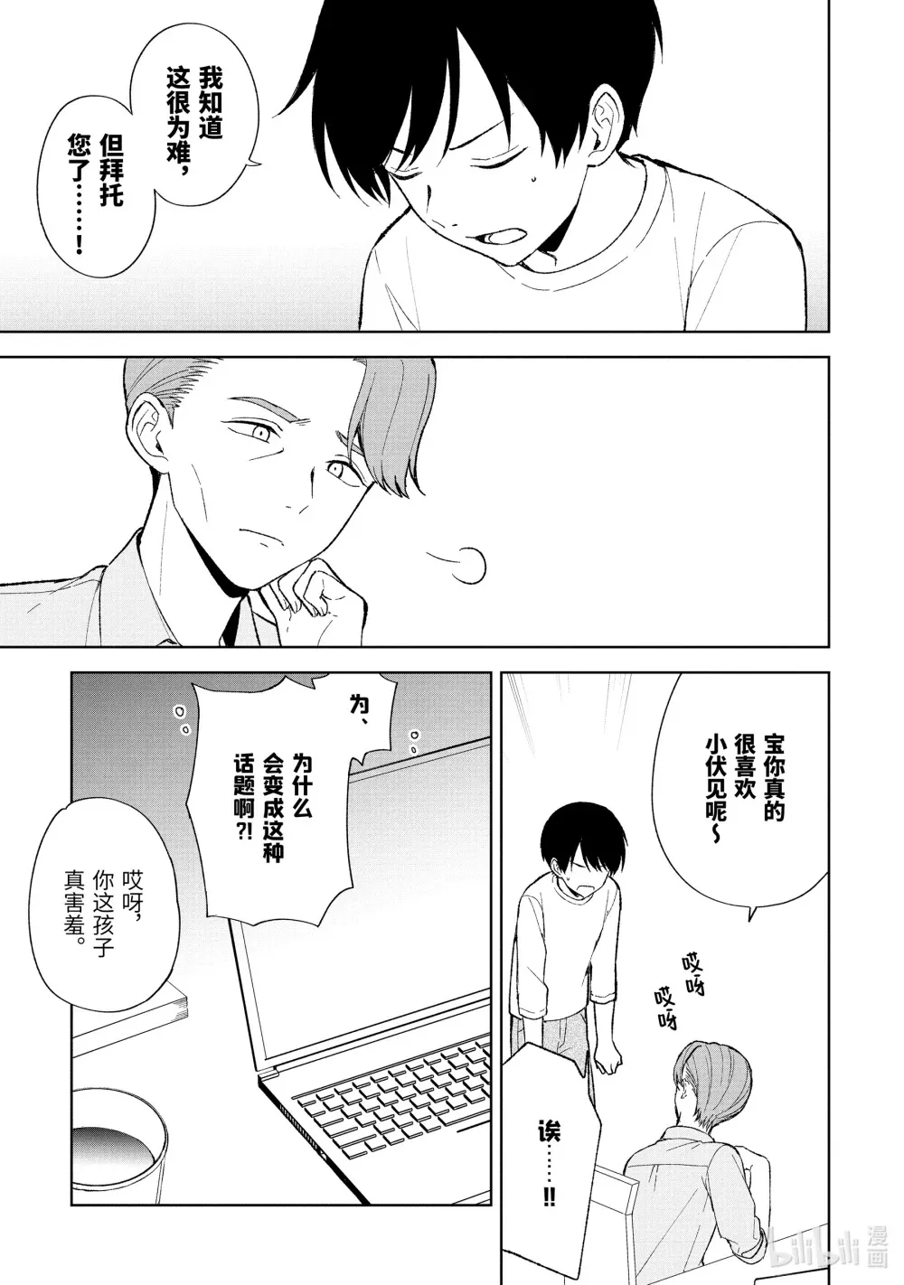 86-1 力所能及的事 第7页