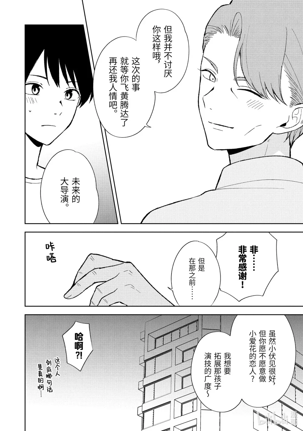 86-1 力所能及的事 第8页